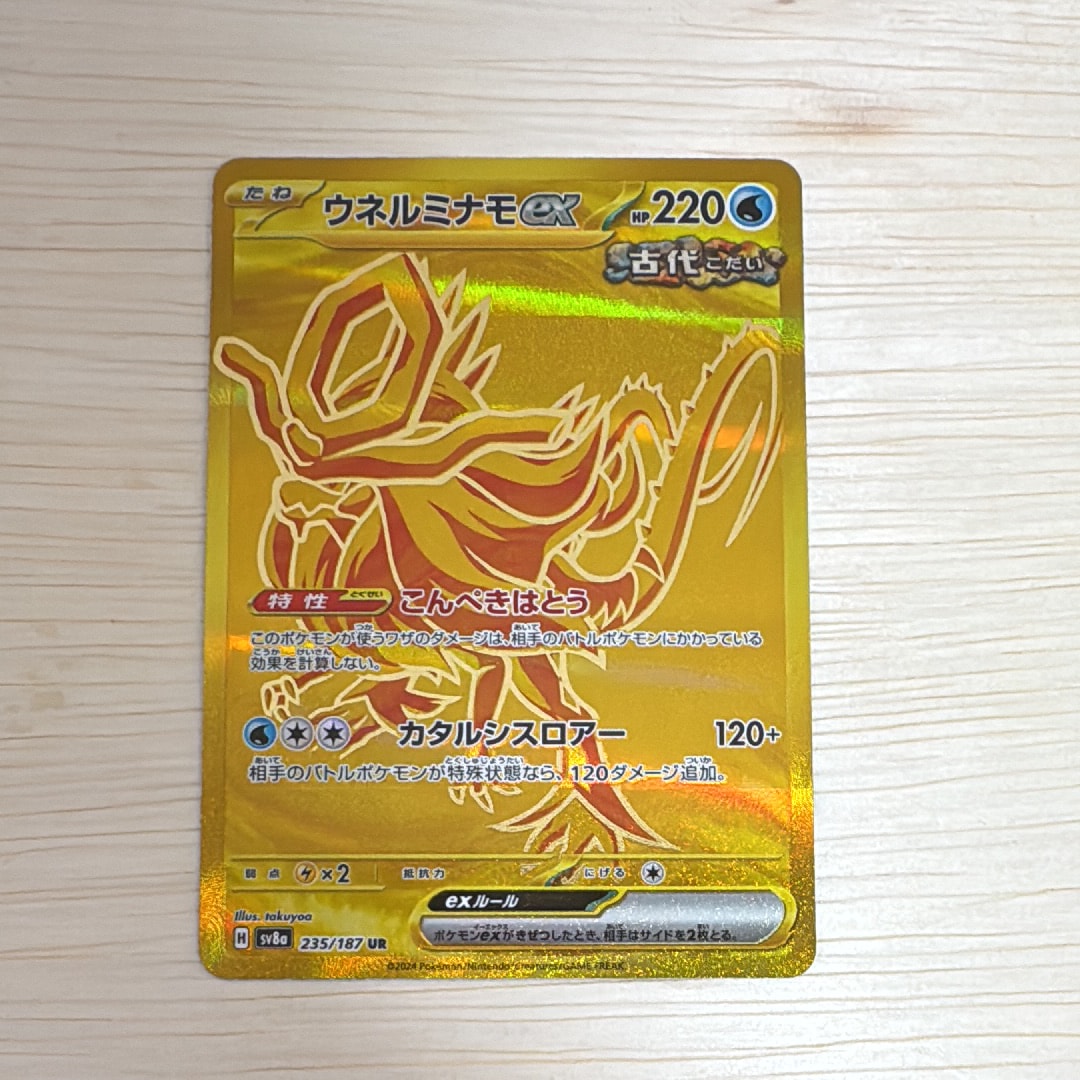 ウネルミナモex UR [SV8a 235/187](ハイクラスパック「テラスタルフェスex」)