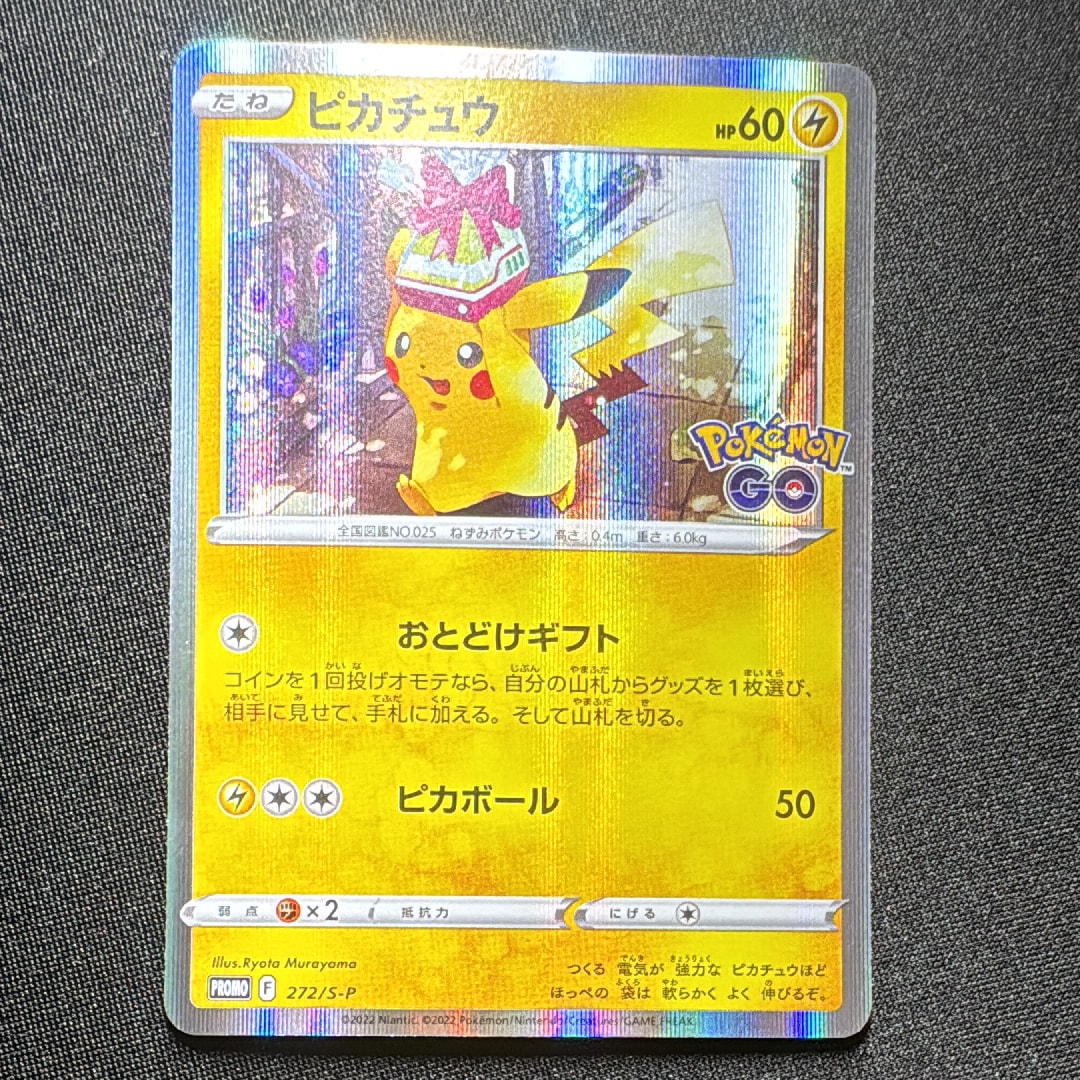 状態A】ピカチュウ: プロモ P [S-P 272](プロモーションカード「S-P