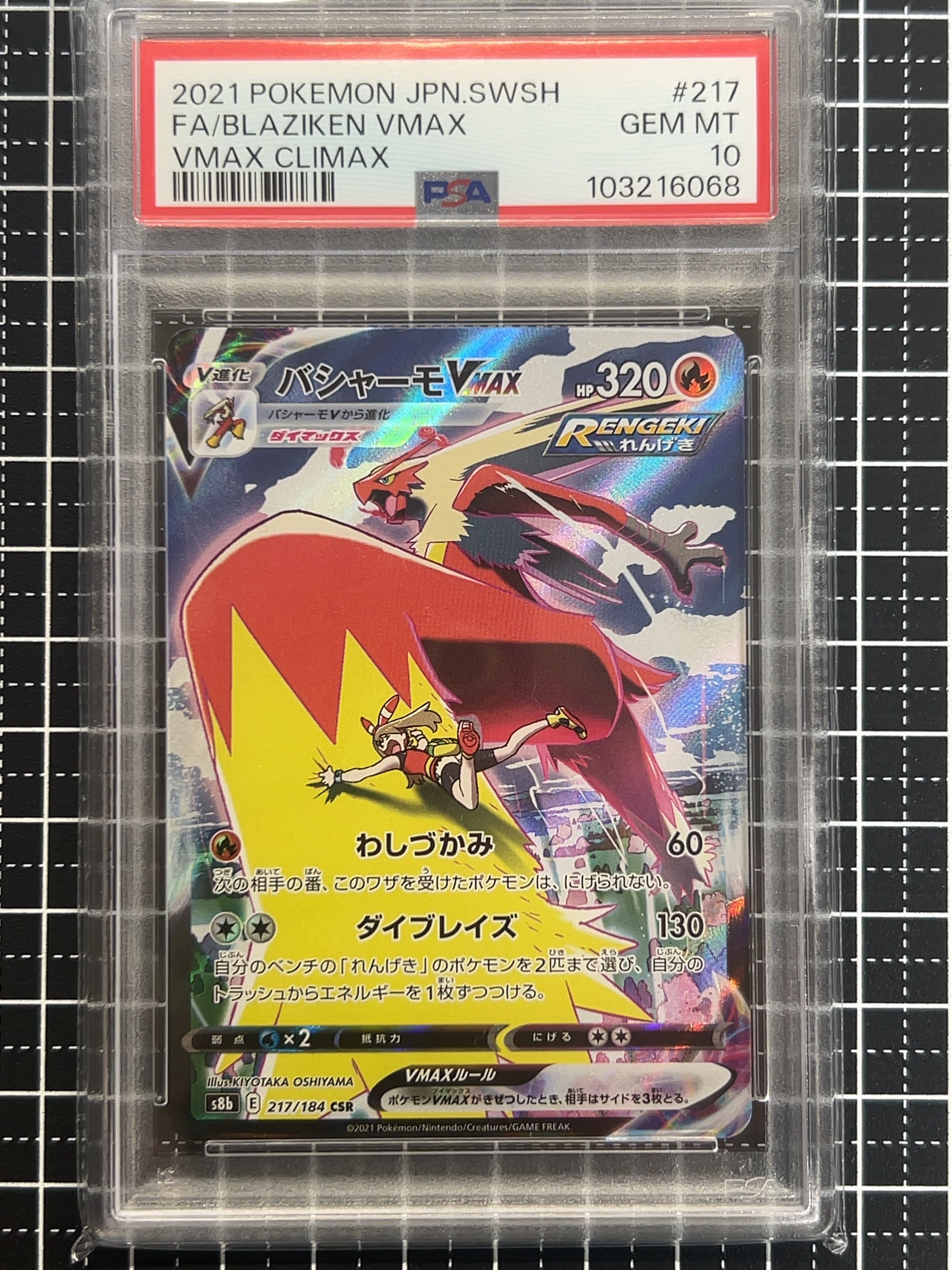 PSA 10]Blaziken VMAX CSR[S8b 217/184](High Class Pack