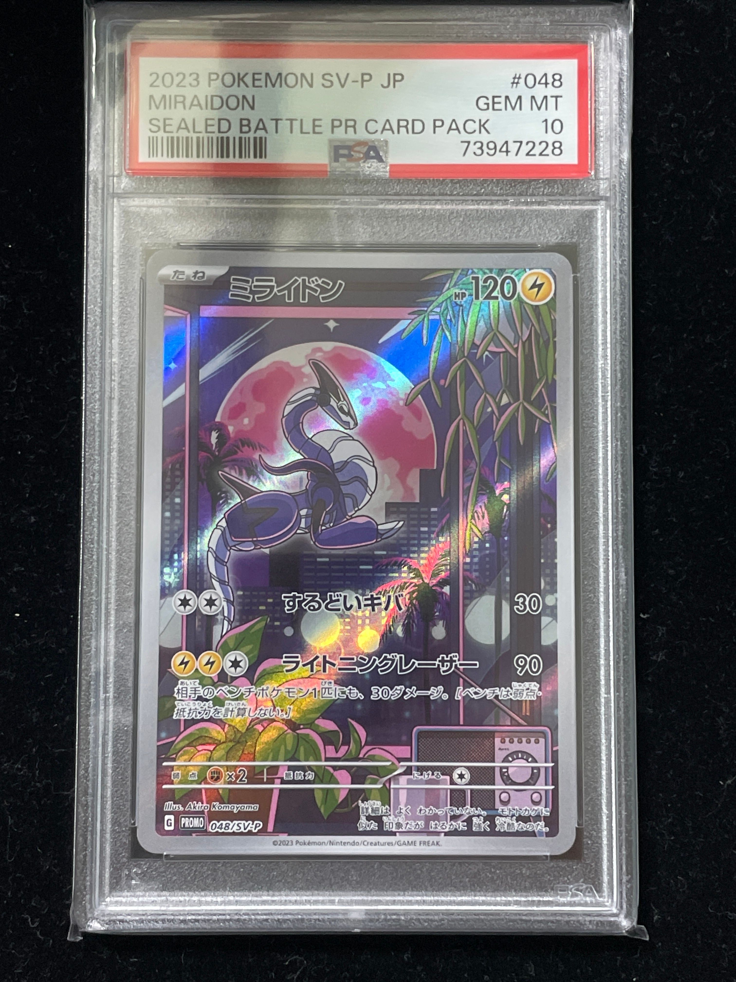 ミライドン: プロモ [SV-P 048](プロモーションカード「SV-P」)