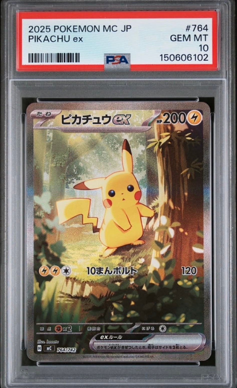 ピカチュウex SAR仕様 [MC 764/742](スタートデッキ100「バトルコレクション」)