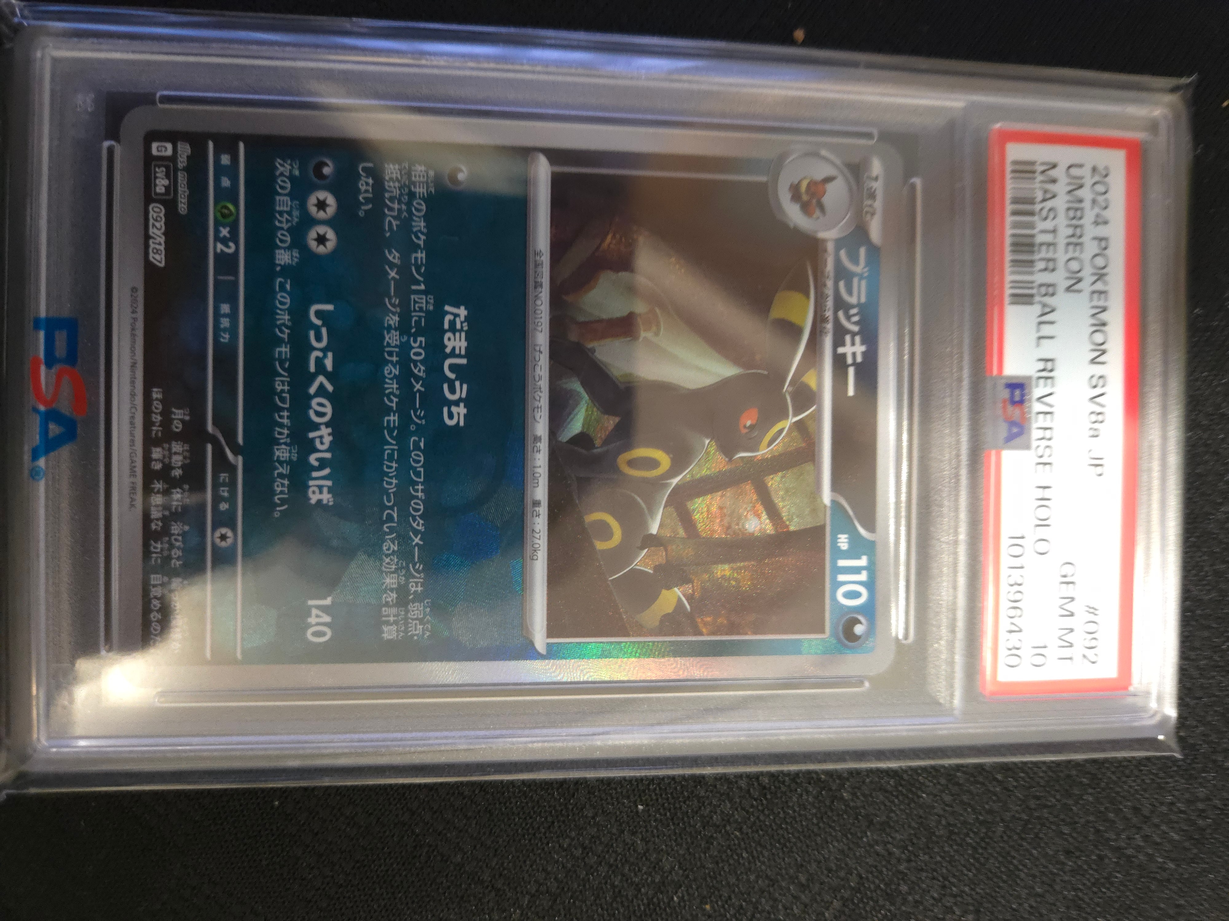 PSA10】ブラッキー :マスターボールミラー [SV8a 092/187](ハイクラス