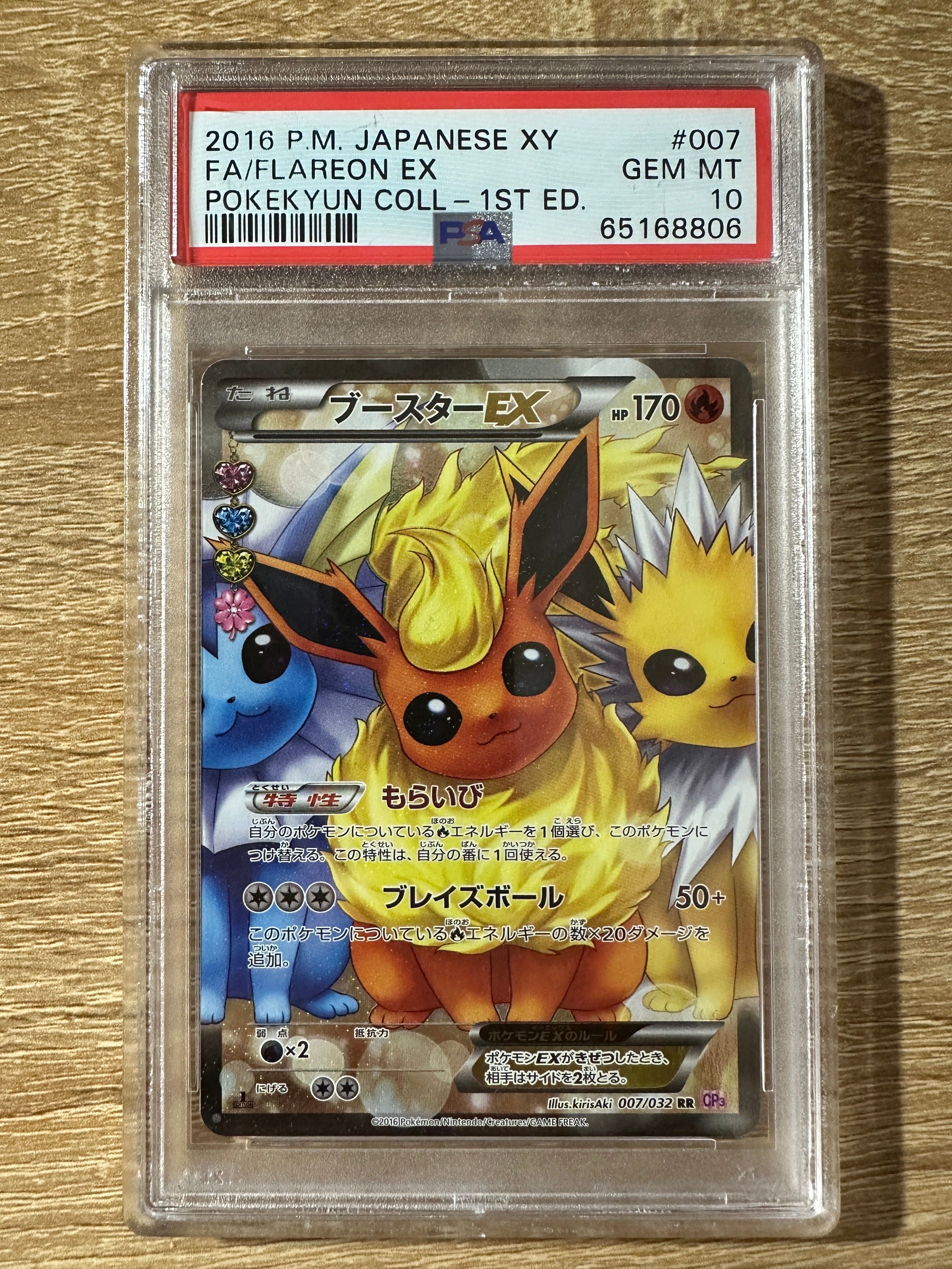 ブースターEX RR :1ED [CP3 007/032](コンセプトパック「ポケキュンコレクション」)
