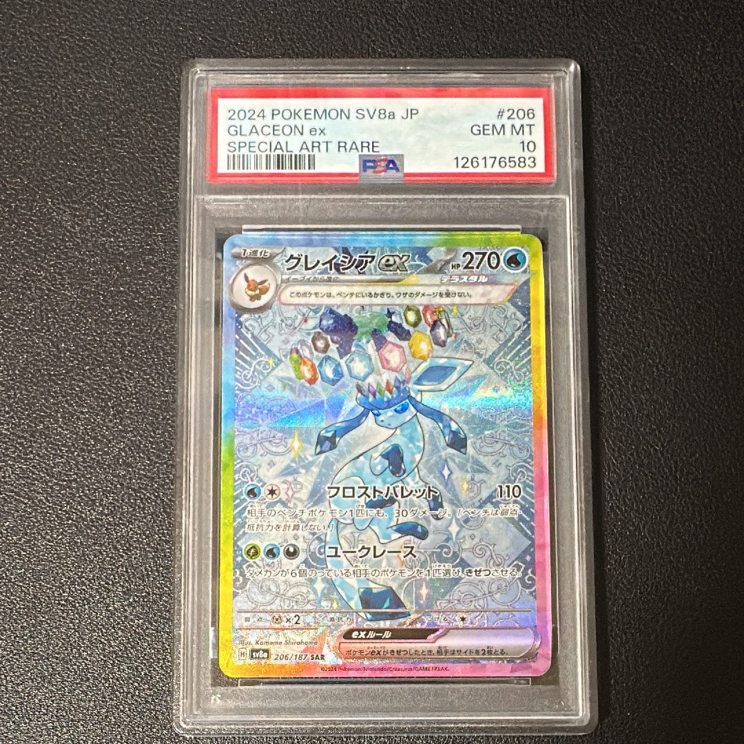 グレイシアex SAR [SV8a 206/187](ハイクラスパック「テラスタルフェスex」)