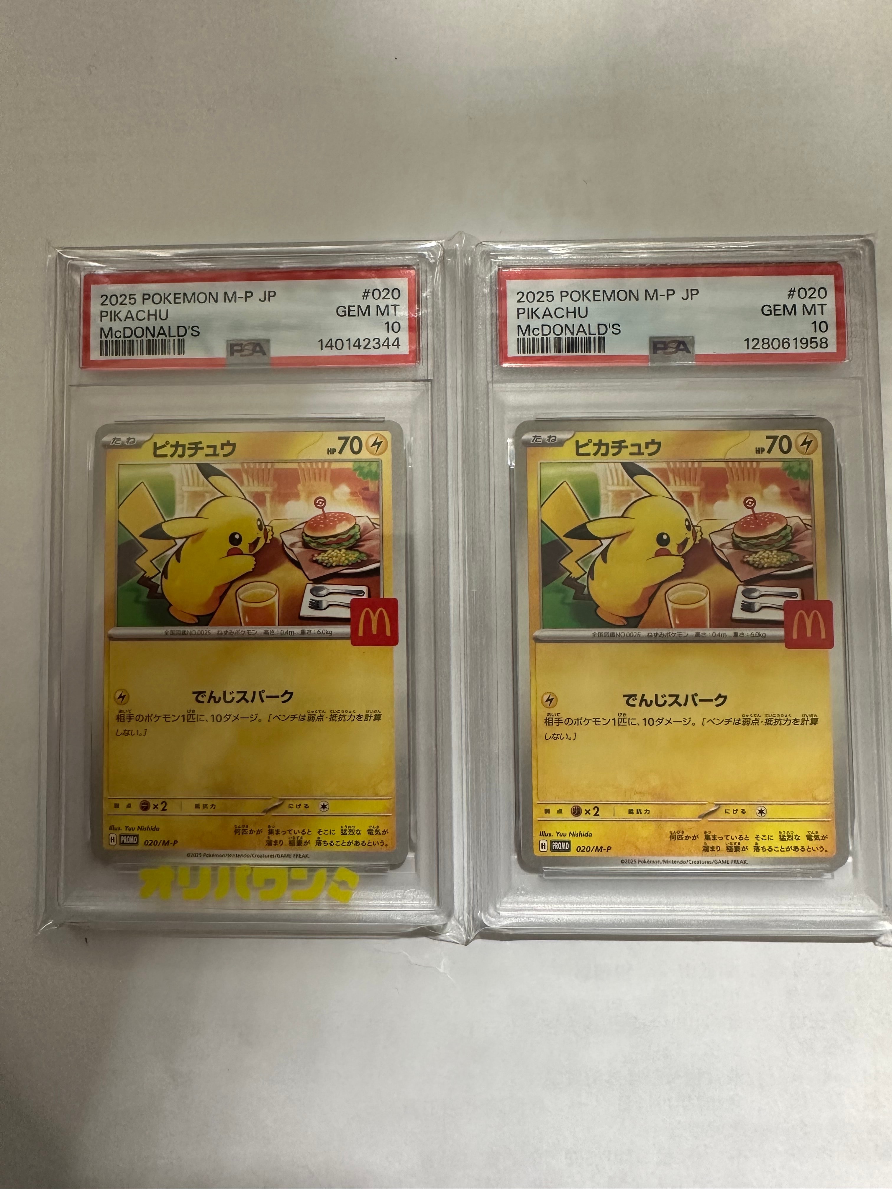 PSA10】ピカチュウ P [M-P 020](プロモカードパック「マクドナルド