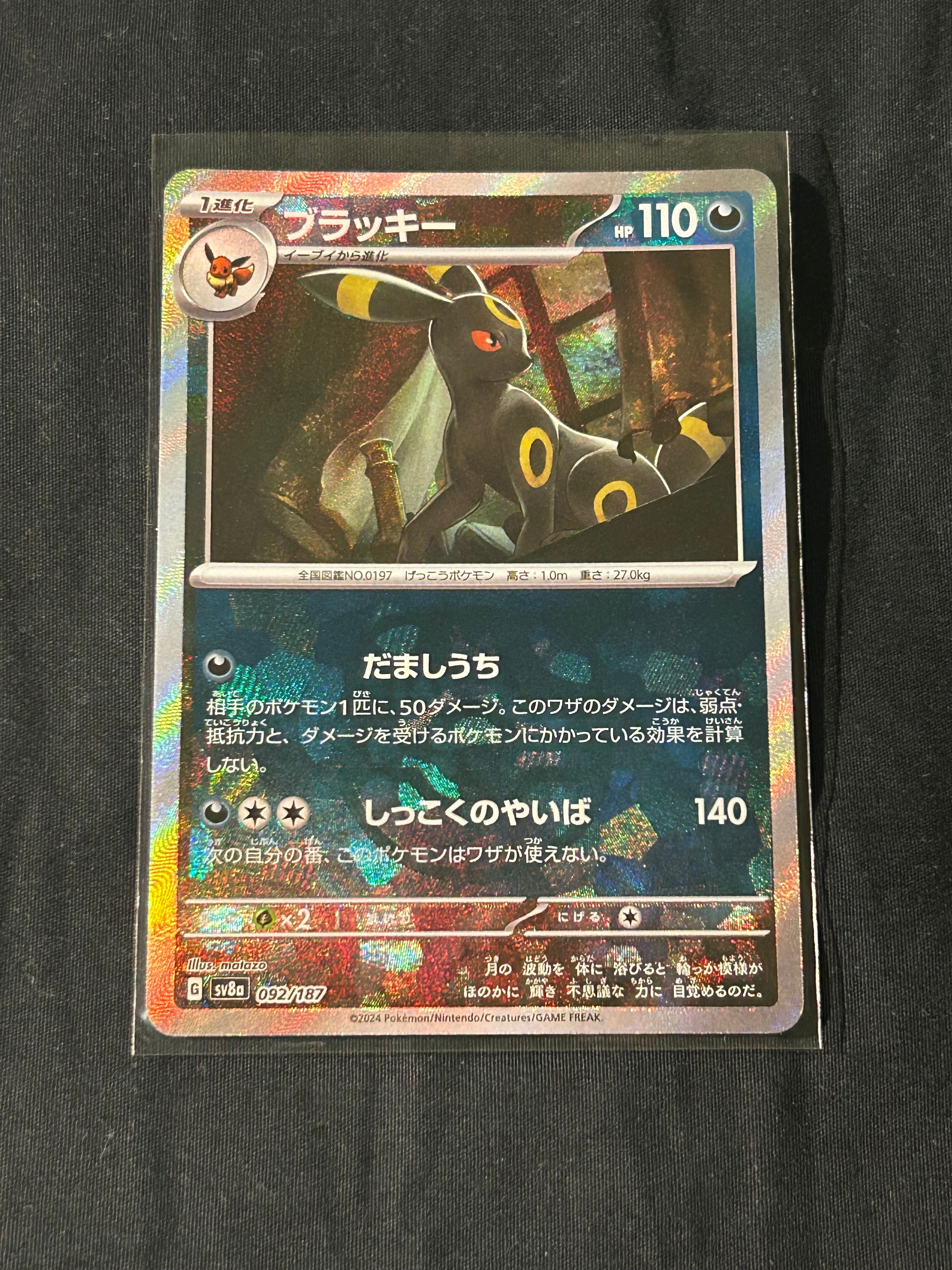 ブラッキー :マスターボールミラー [SV8a 092/187](ハイクラスパック「テラスタルフェスex」)