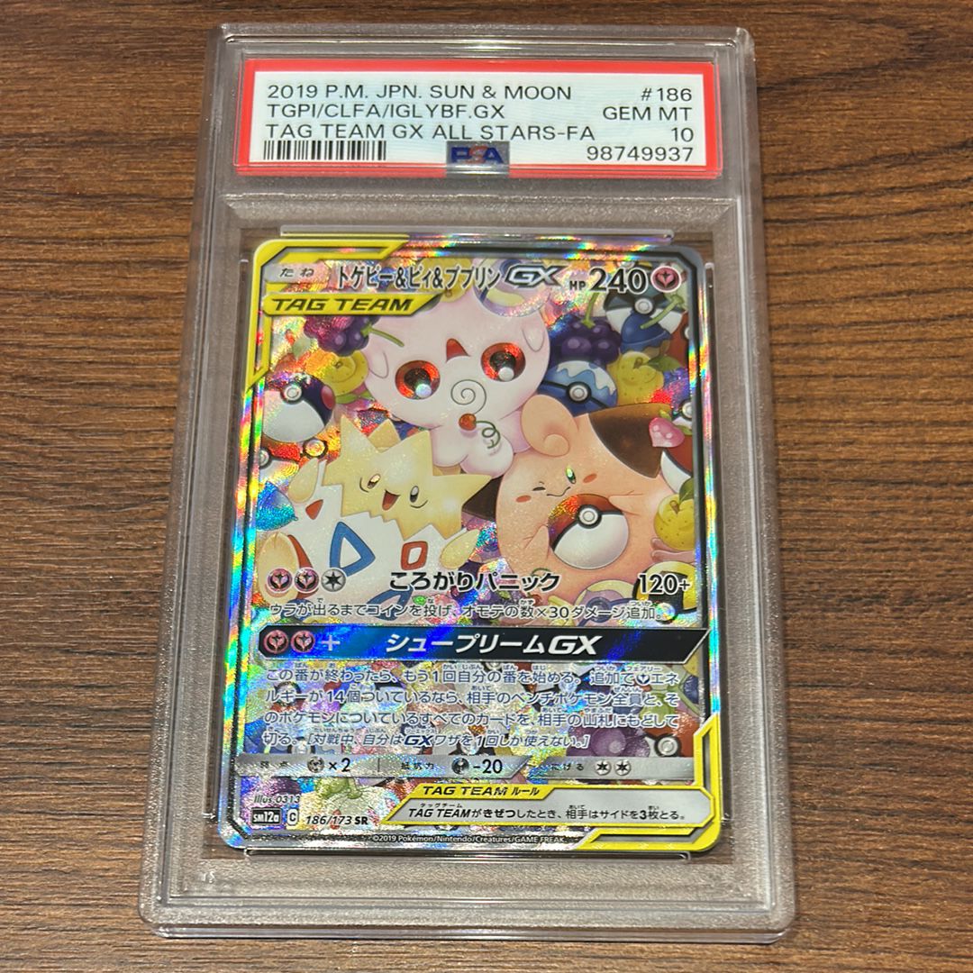 トゲピー&ピィ&ププリンGX SR: SA[SM12a 186/173](ハイクラスパック「TAG TEAM GX タッグオールスターズ」)