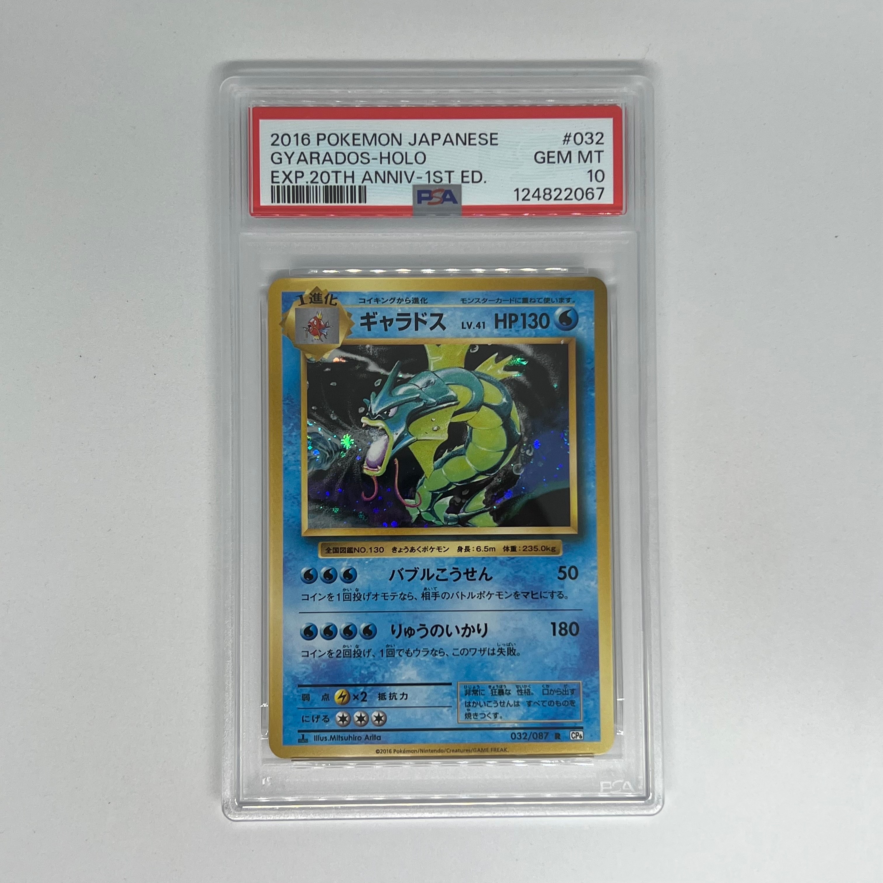 PSA10】ギャラドス R :1ED [CP6 032/087](コンセプトパック