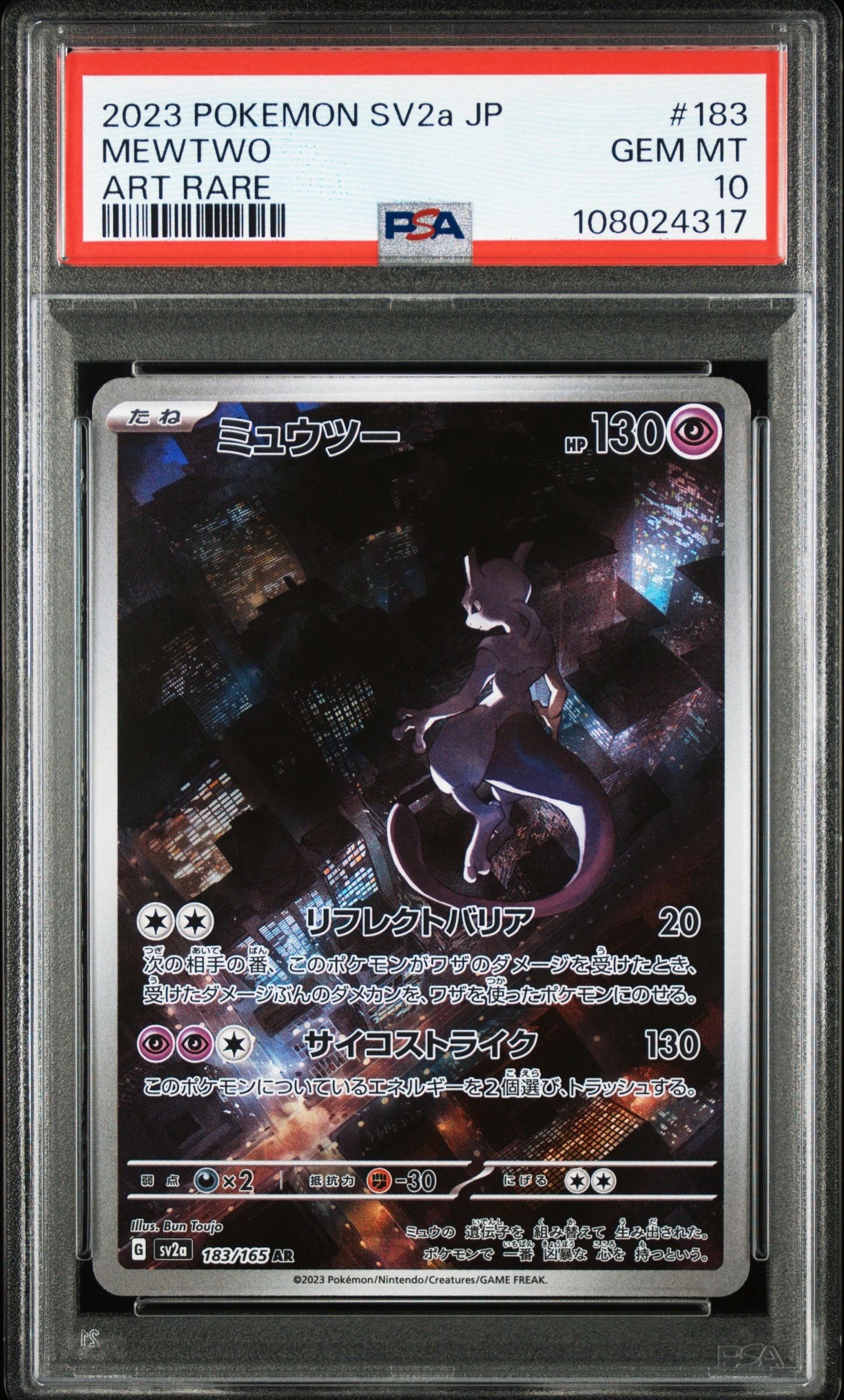 ミュウツー AR[SV2a 183/165](強化拡張パック「ポケモンカード151」)