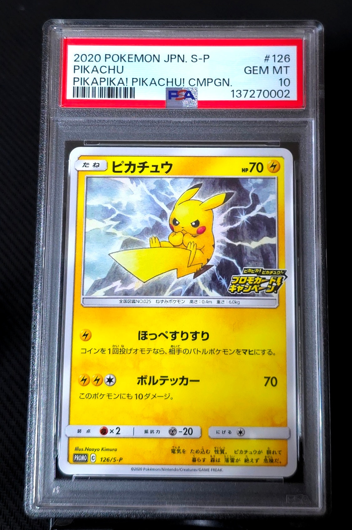 ピカチュウ: プロモ P [S-P 126](ピカピカ！ピカチュウ！プロモカード