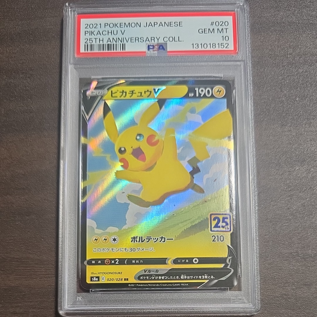 ピカチュウV RR[s8a 020/028](拡張パック「25th アニバーサリーコレクション」)