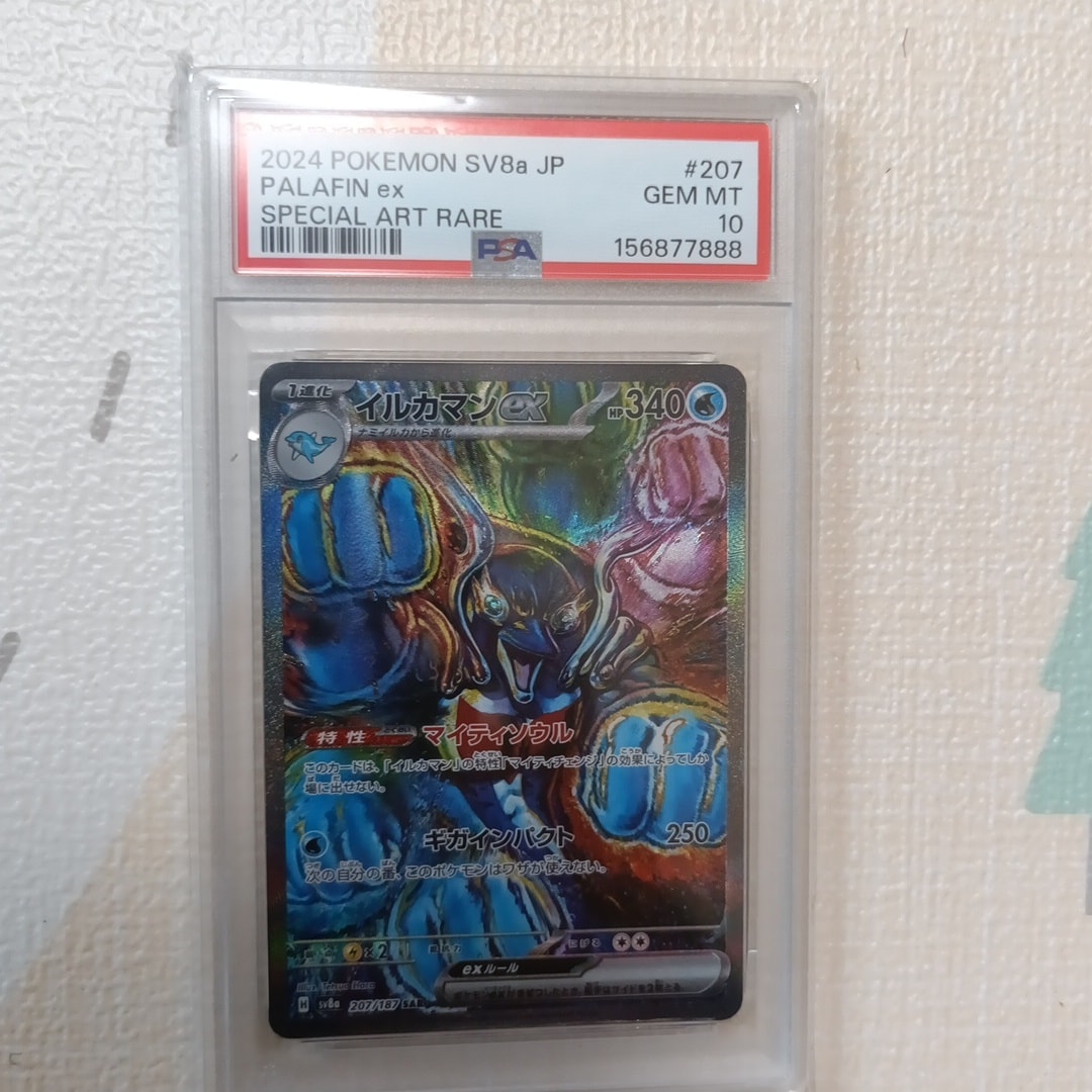 イルカマンex SAR [SV8a 207/187](ハイクラスパック「テラスタルフェスex」)