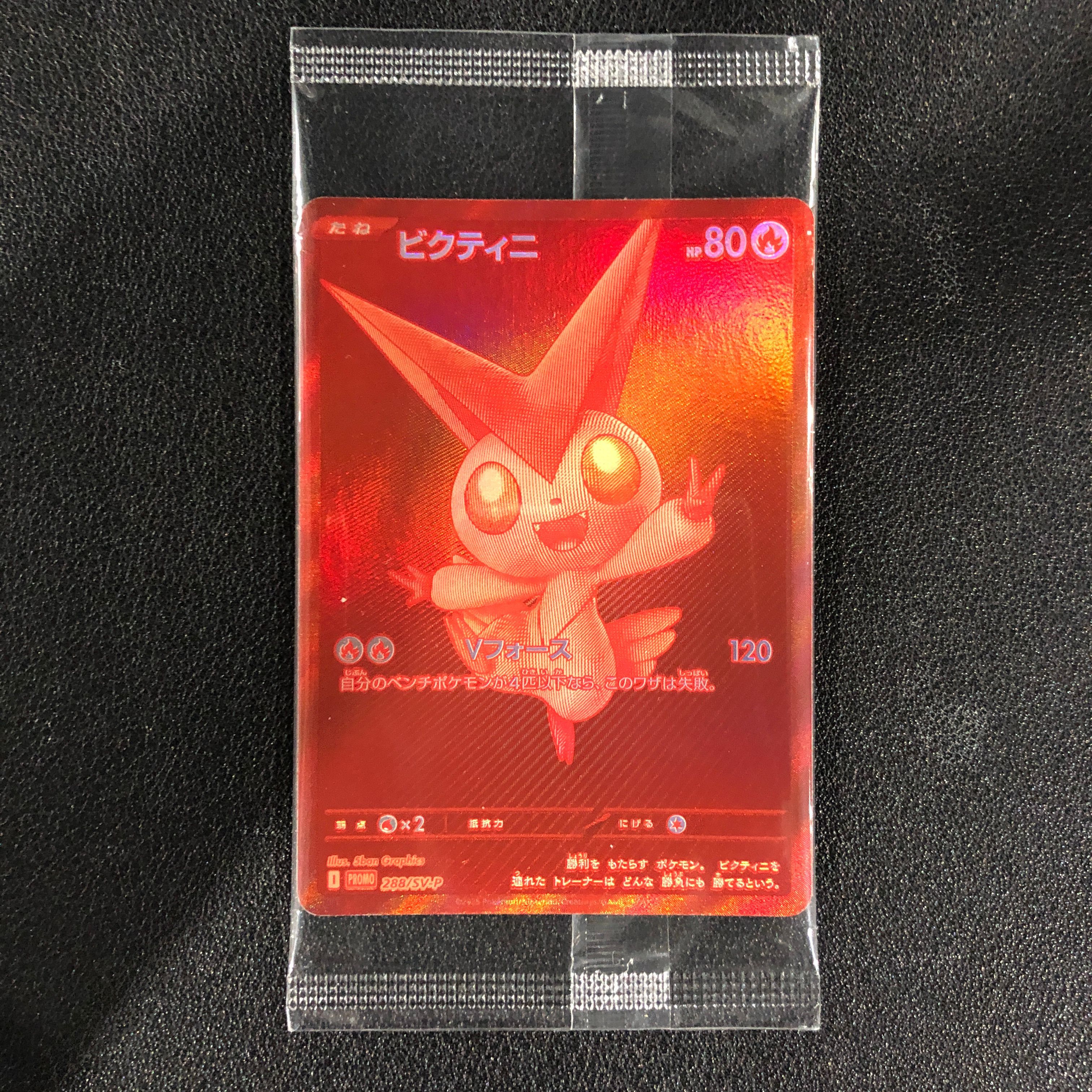 ビクティニ P [SV-P 288](プロモーションカード「ビクティニBWR争奪戦 上位賞 / おうちでブラックボルト・ホワイトフレア デッキ構築戦キャンペーン)