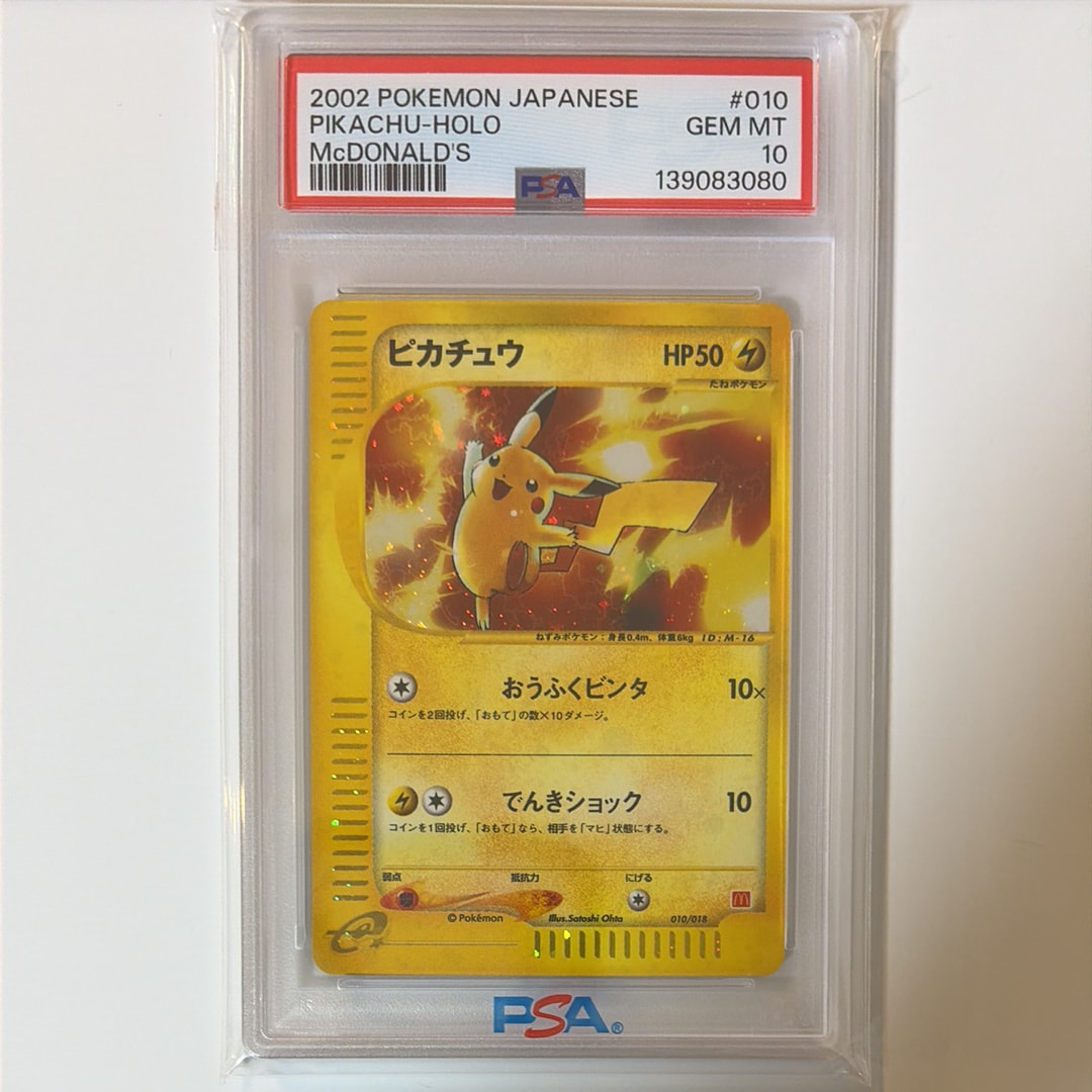 ピカチュウ[eM 010/018](マクドナルドオリジナル「ミニマム★パック」)