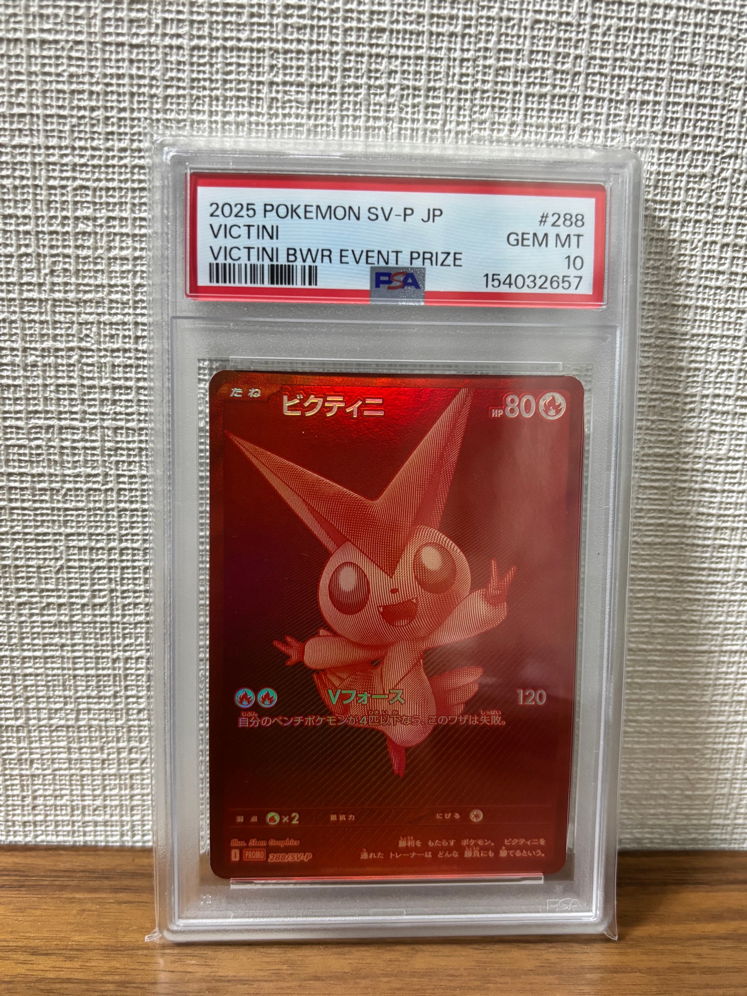 ビクティニ P [SV-P 288](プロモーションカード「ビクティニBWR争奪戦