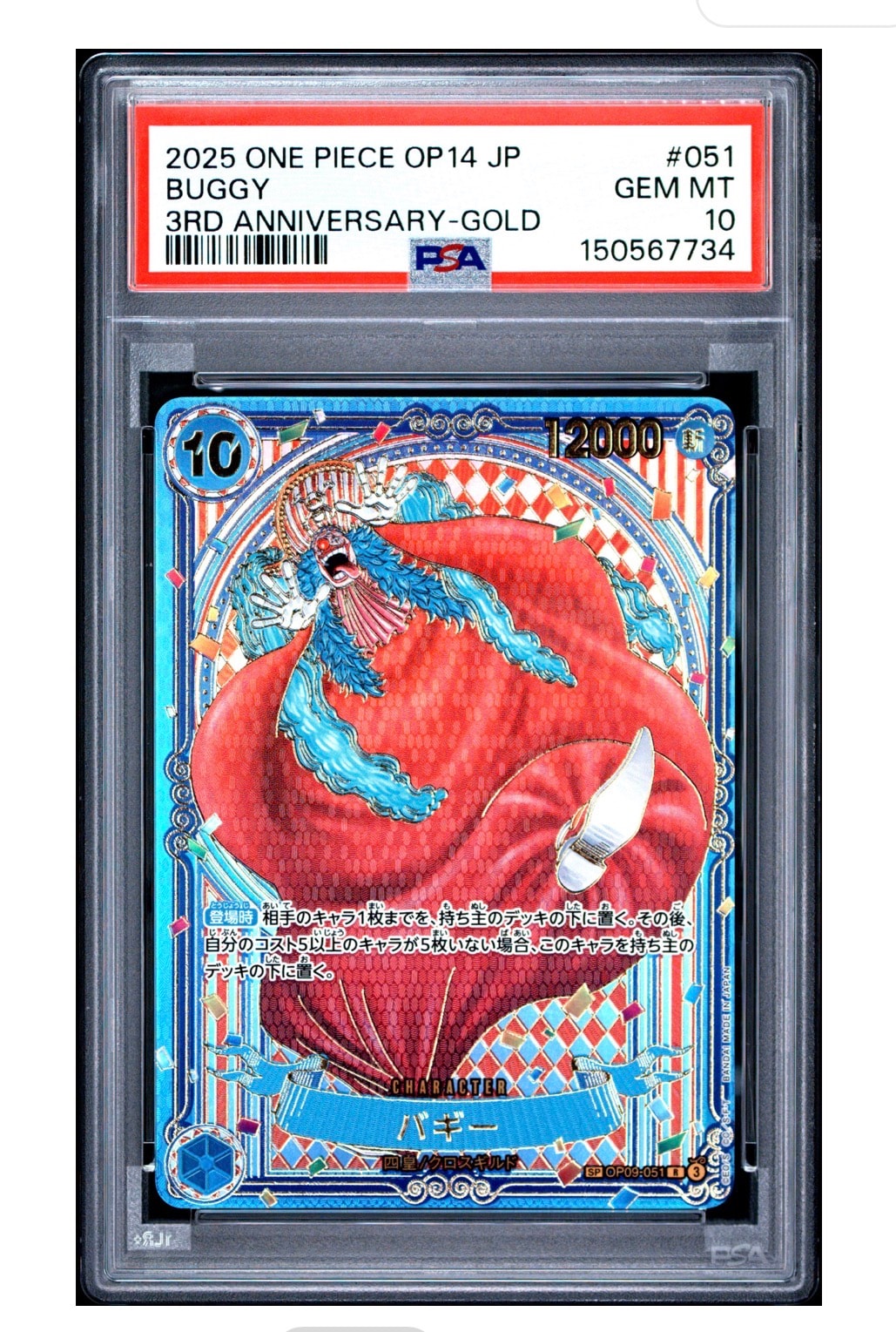バギー:金背景 R-SPC :3周年スペシャルカード [OP09-051](ブースターパック「蒼海の七傑」)