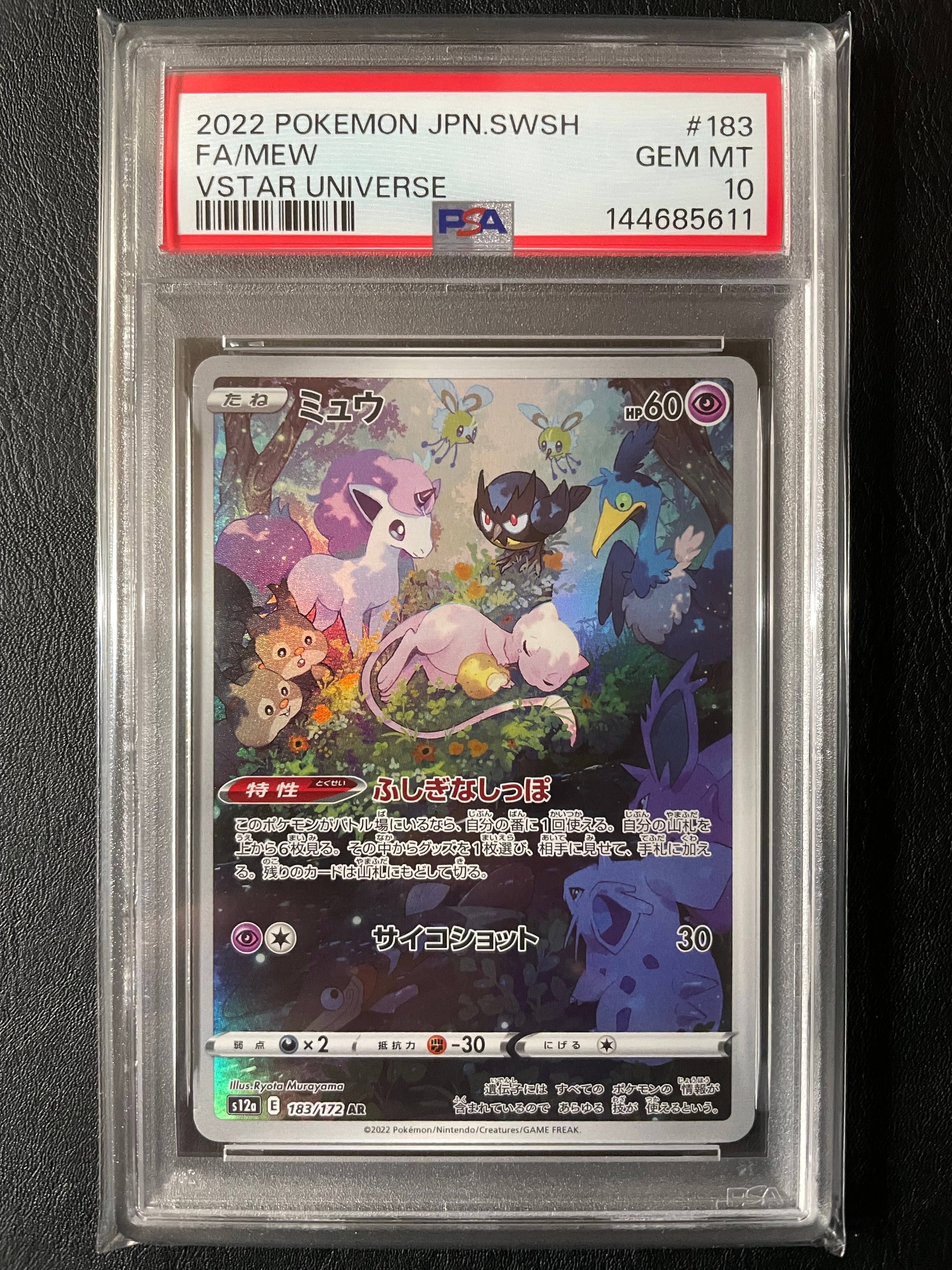ミュウ AR[s12a 183/172](ハイクラスパック「VSTARユニバース」)の新品
