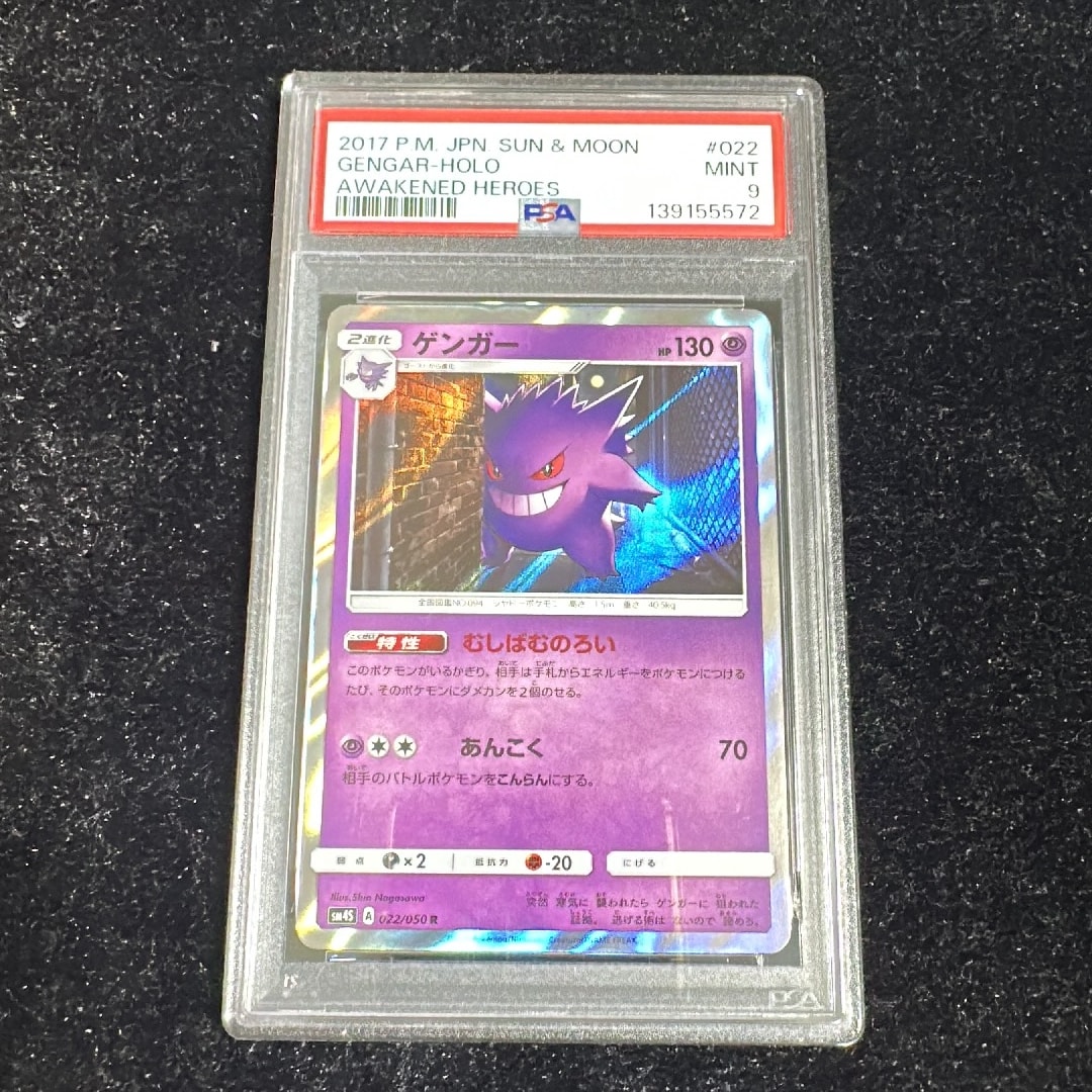 ゲンガー R [SM4S 022/050](拡張パック「覚醒の勇者」)通販・買取