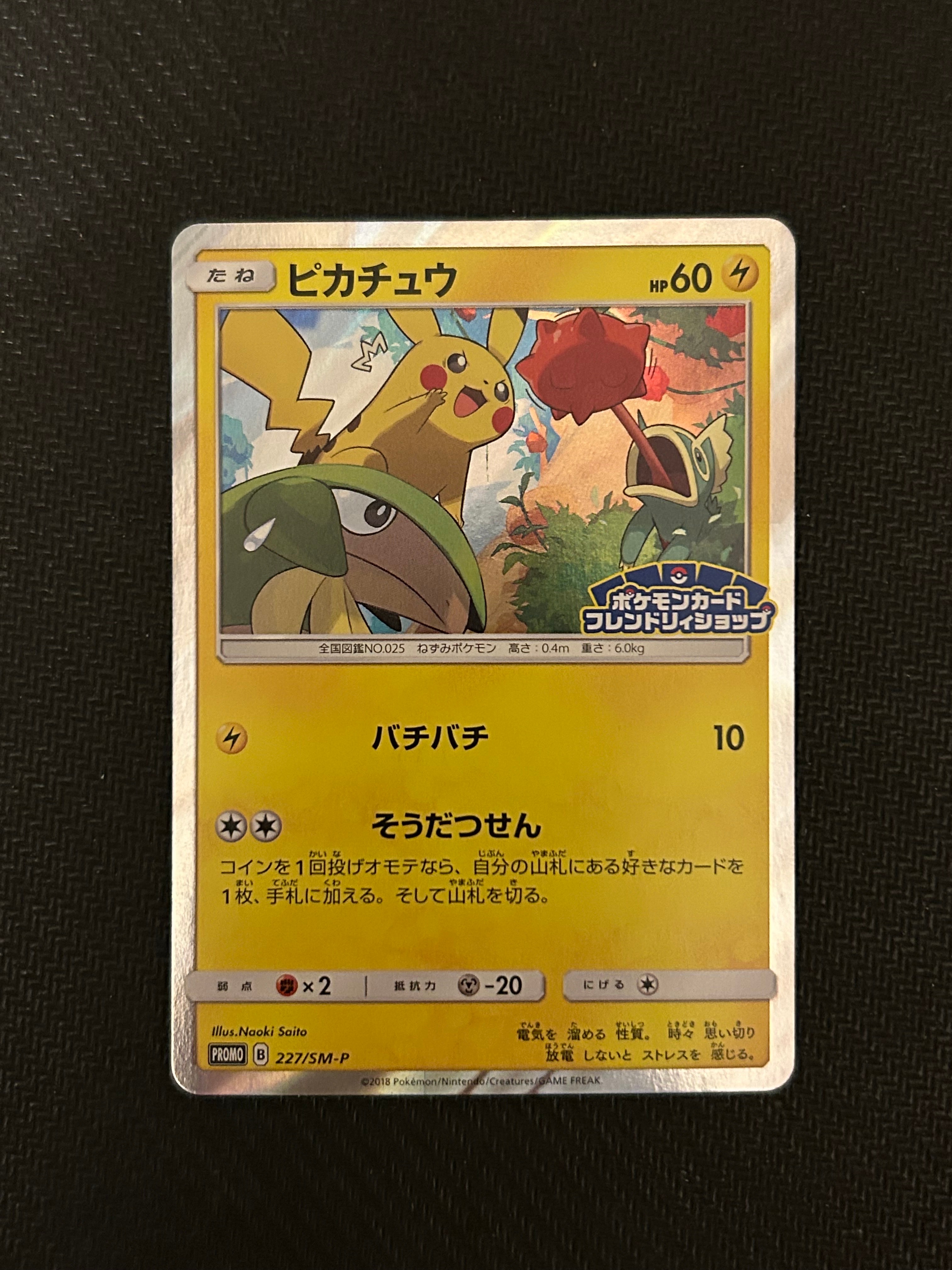 ポケモンカード★ピカチュウ 1枚★249/SM-P★フレンドリィショップ フレンドリィショップ プロモカード | Cloveストア
