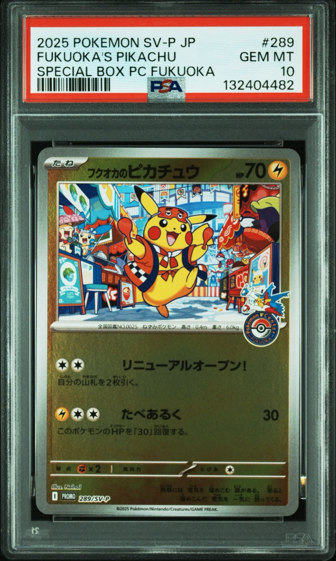 フクオカのピカチュウ P [SV-P 289](スペシャルBOX「ポケモンセンターフクオカ」)