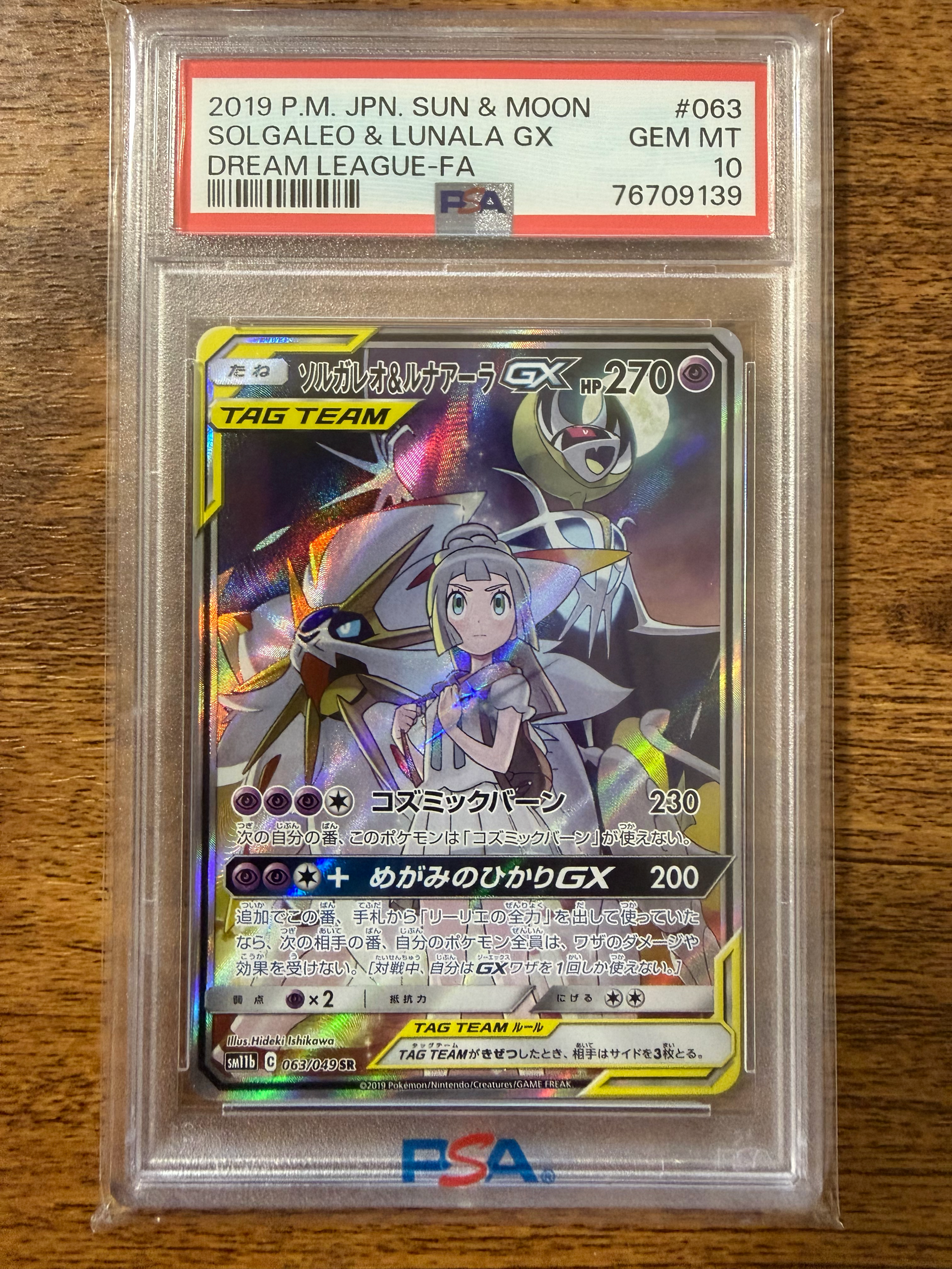 ソルガレオ&ルナアーラGX (リーリエ) SR :SA (ソルルナGX) [SM11b 063/049](強化拡張パック「ドリームリーグ」)