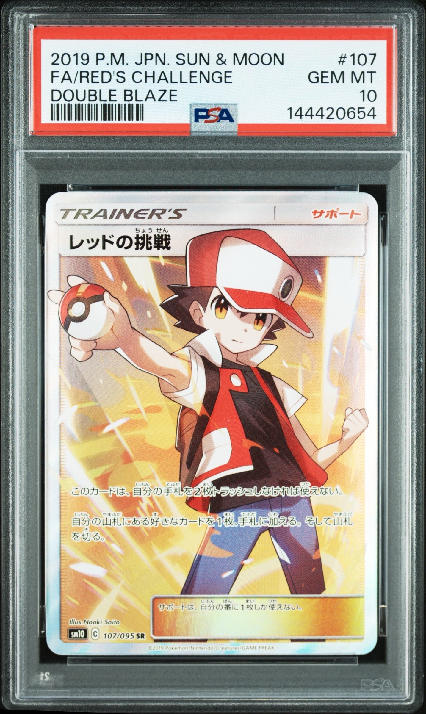 Red’s Challenge SR[SM10 107/095](Expansion Pack "Double Blaze")