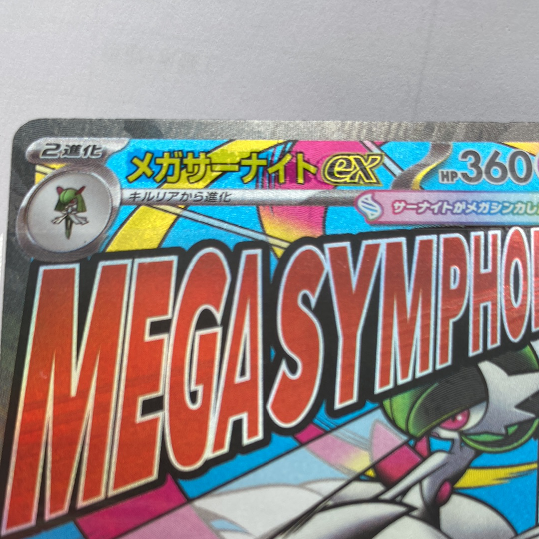 メガサーナイトex MA [M2a 226/193](ハイクラスパック「MEGAドリームex」)