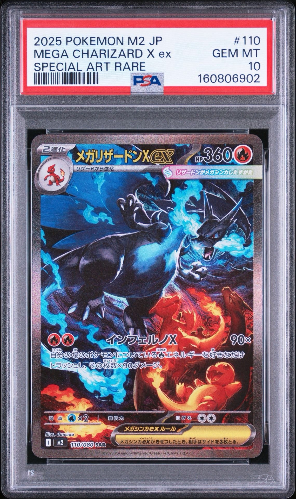 メガリザードンXex SAR [M2 110/080](拡張パック「インフェルノX