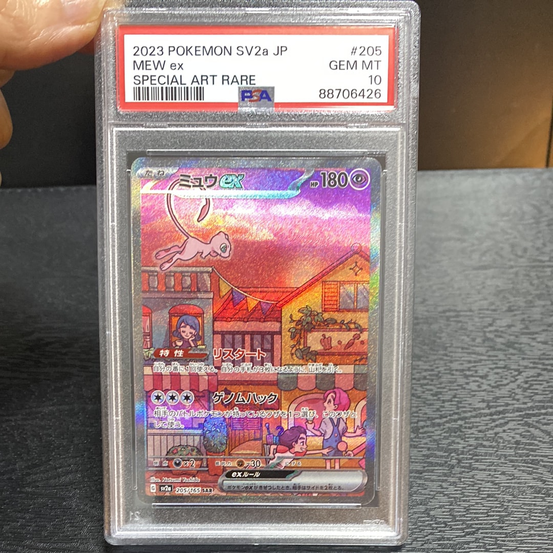 ミュウex SAR[SV2a 205/165](強化拡張パック「ポケモンカード151」)