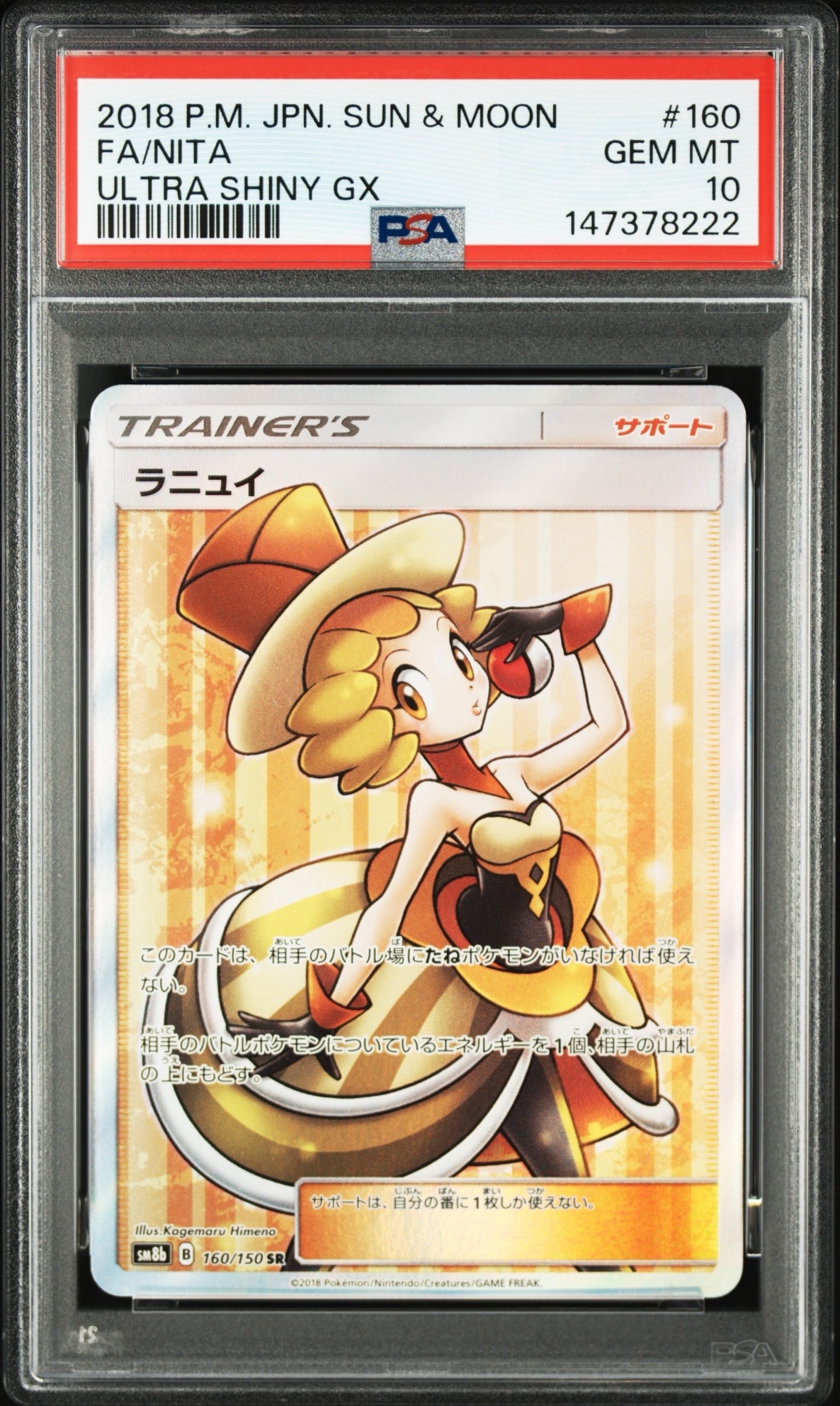 PSA10】ラニュイ SR[SM8b 160/150](ハイクラスパック「GXウルトラ