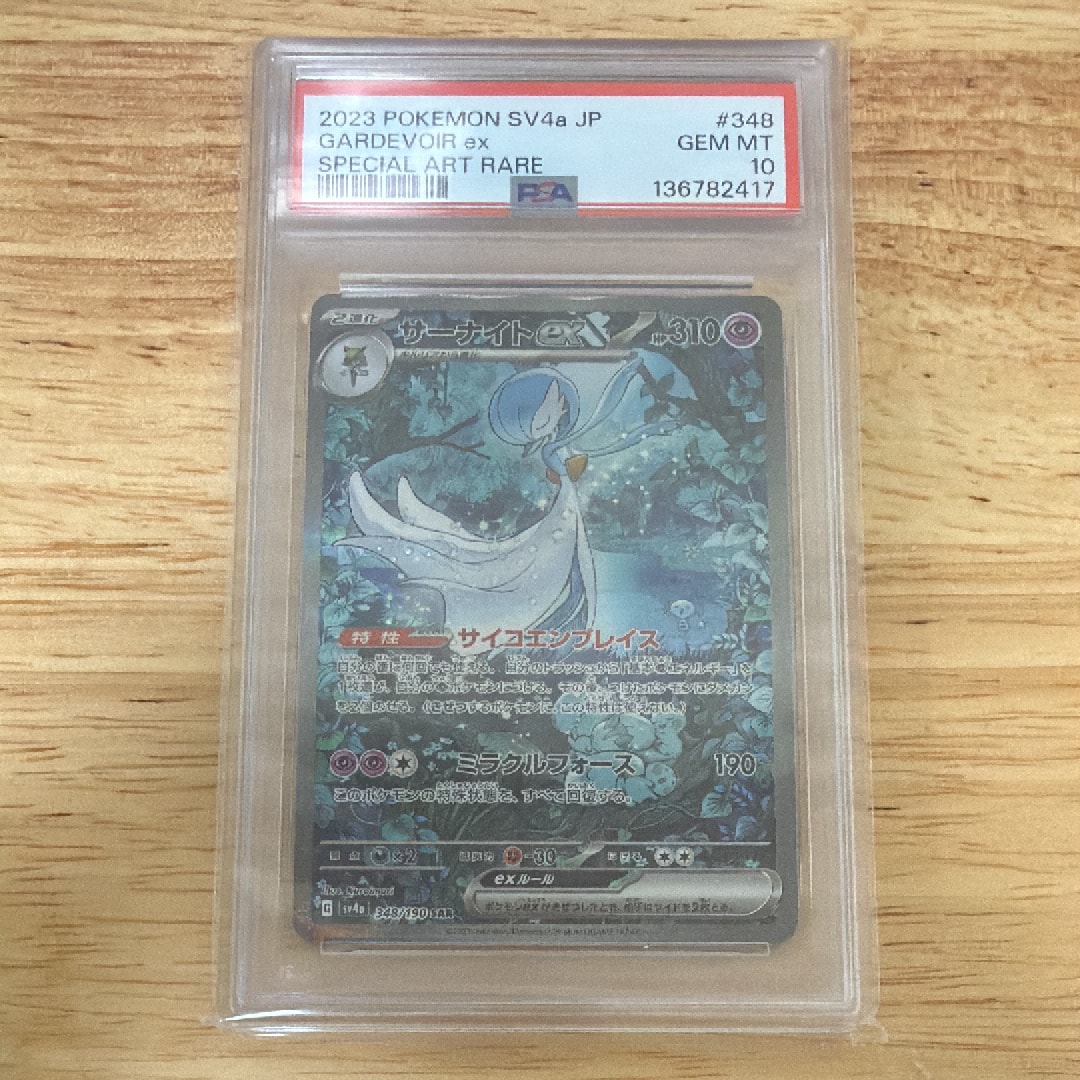 サーナイトex SAR [SV4a 348/190](ハイクラスパック「シャイニートレジャーex」)