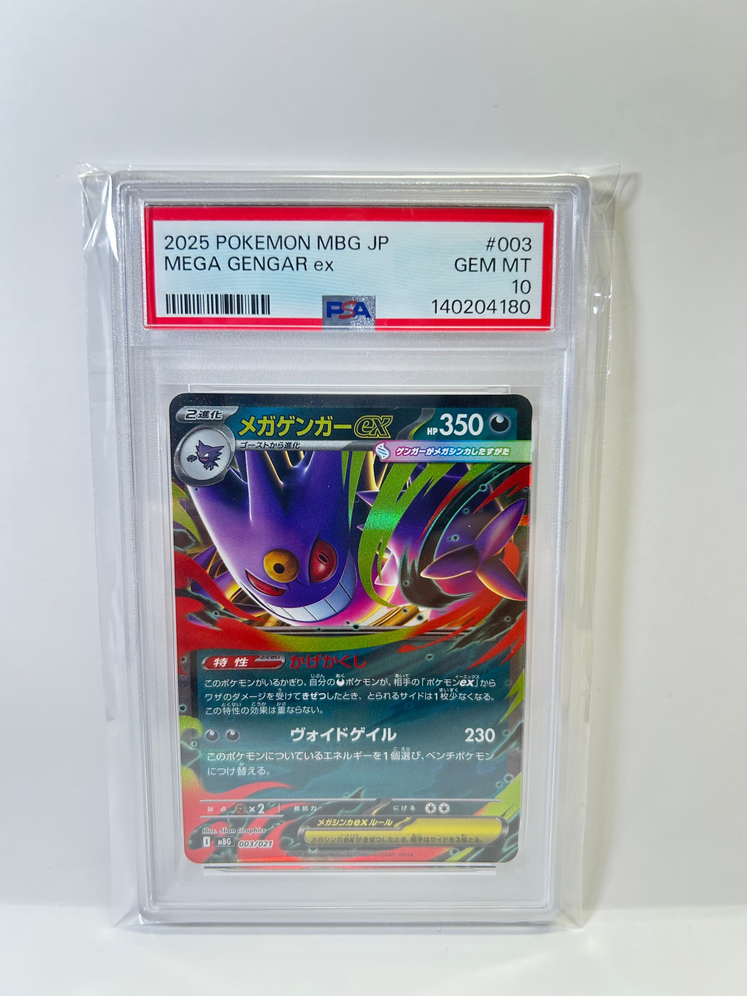 メガゲンガーex [MBG 003/021](スターターセットMEGA「メガゲンガーex」)