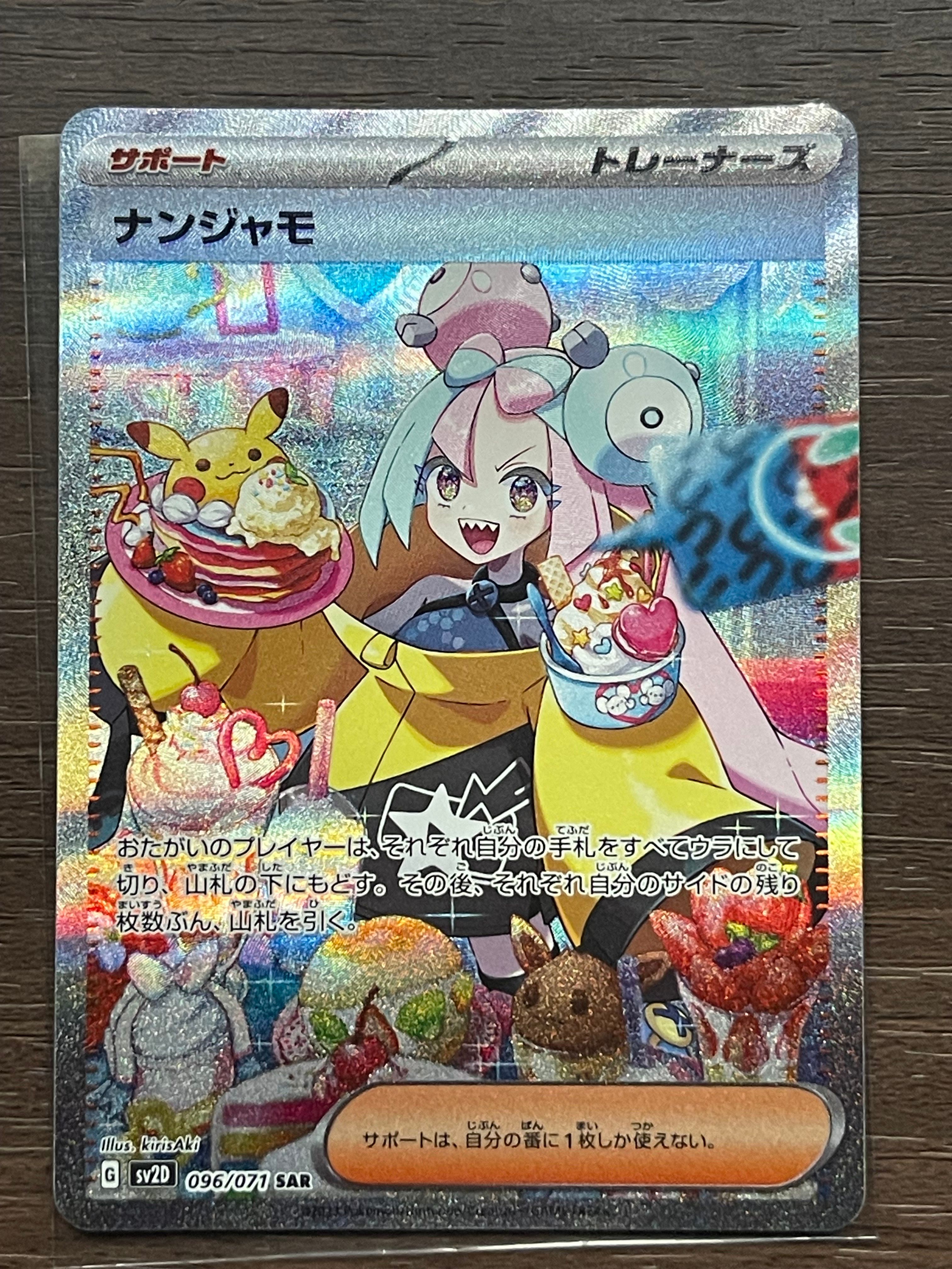 ナンジャモ SAR[SV2D 096/071](拡張パック「クレイバースト」)