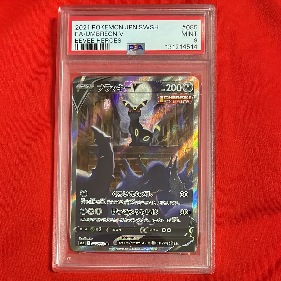 ブラッキーV SR: SA[S6a 085/069](強化拡張パック「イーブイヒーローズ」)