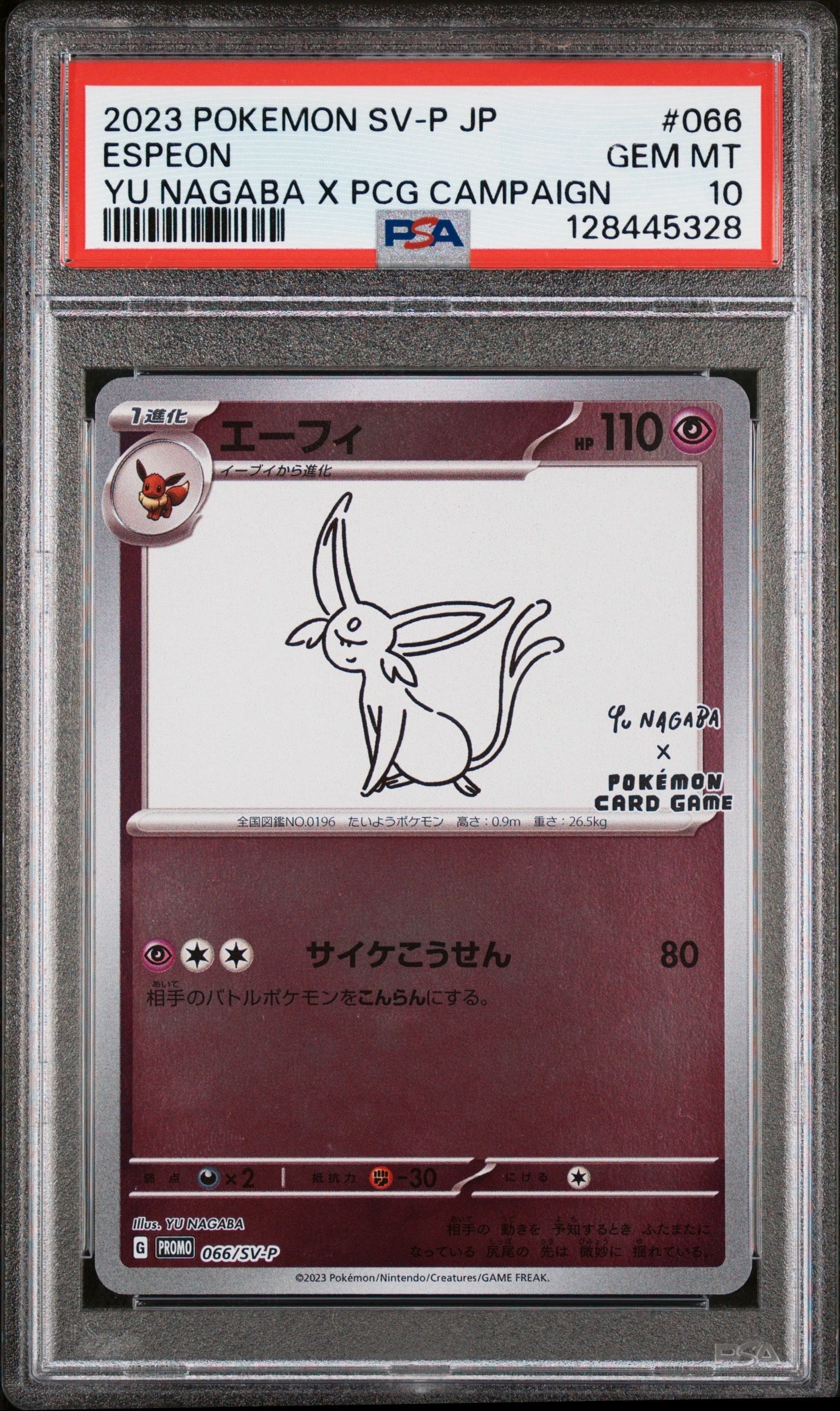エーフィ: プロモ [SV-P 066](「YU NAGABA×ポケモンカードゲーム」プロモーションカード「SV-P」)