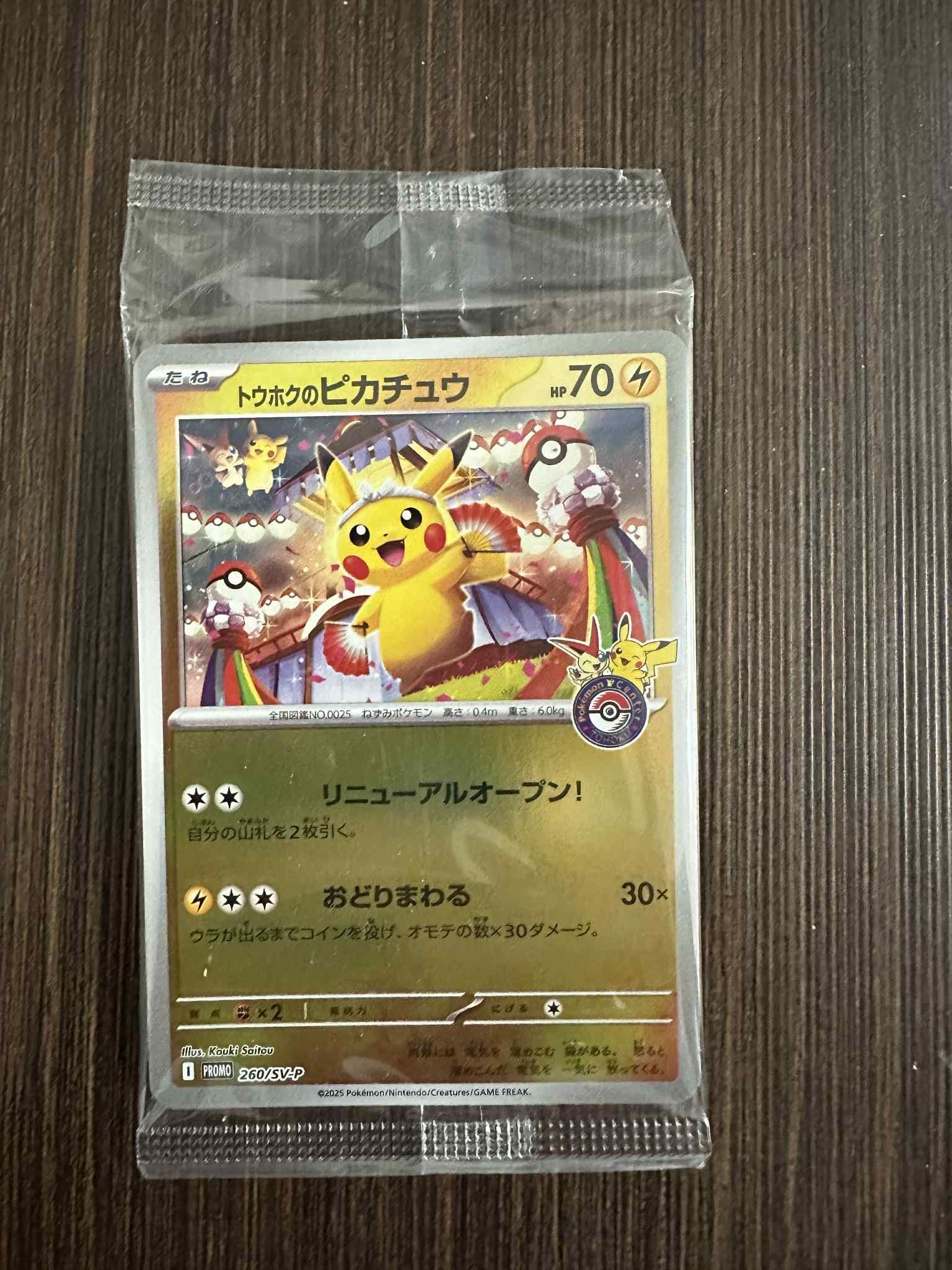 トウホクのピカチュウ P [SV-P 260](スペシャルBOX「ポケモンセンタートウホク」)
