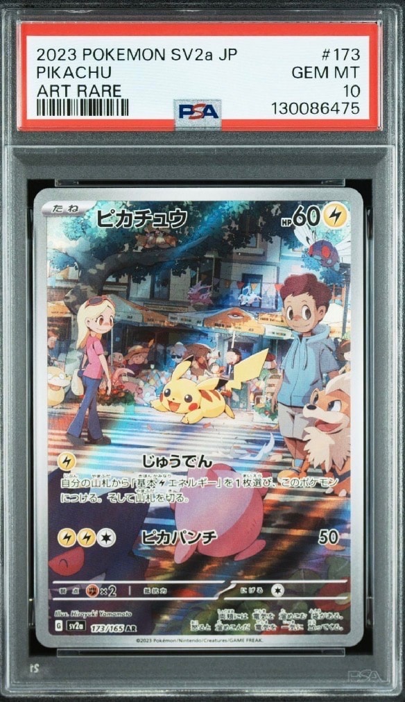 ピカチュウ AR[SV2a 173/165](強化拡張パック「ポケモンカード151」)