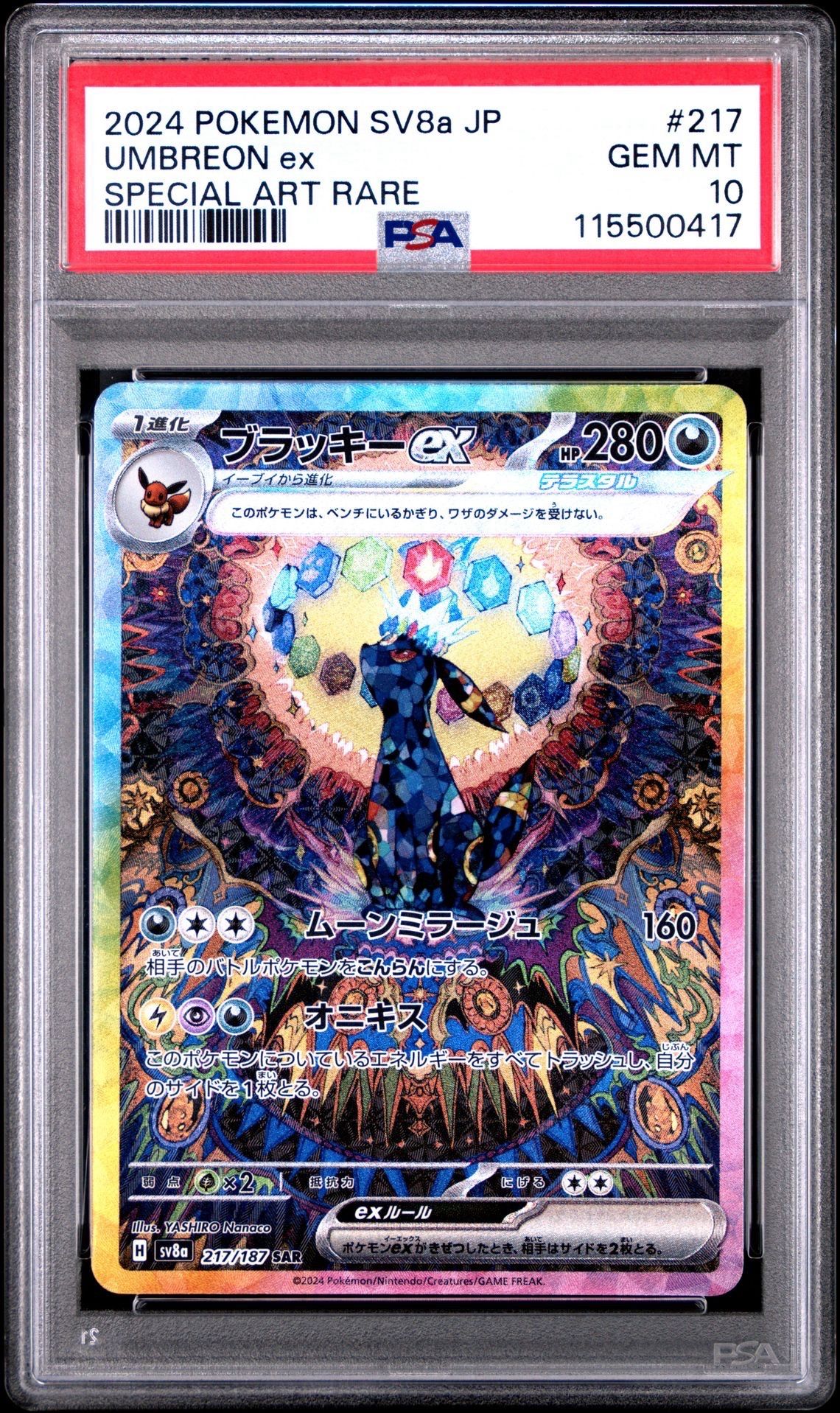 ブラッキーex SAR [SV8a 217/187](ハイクラスパック「テラスタルフェスex」)
