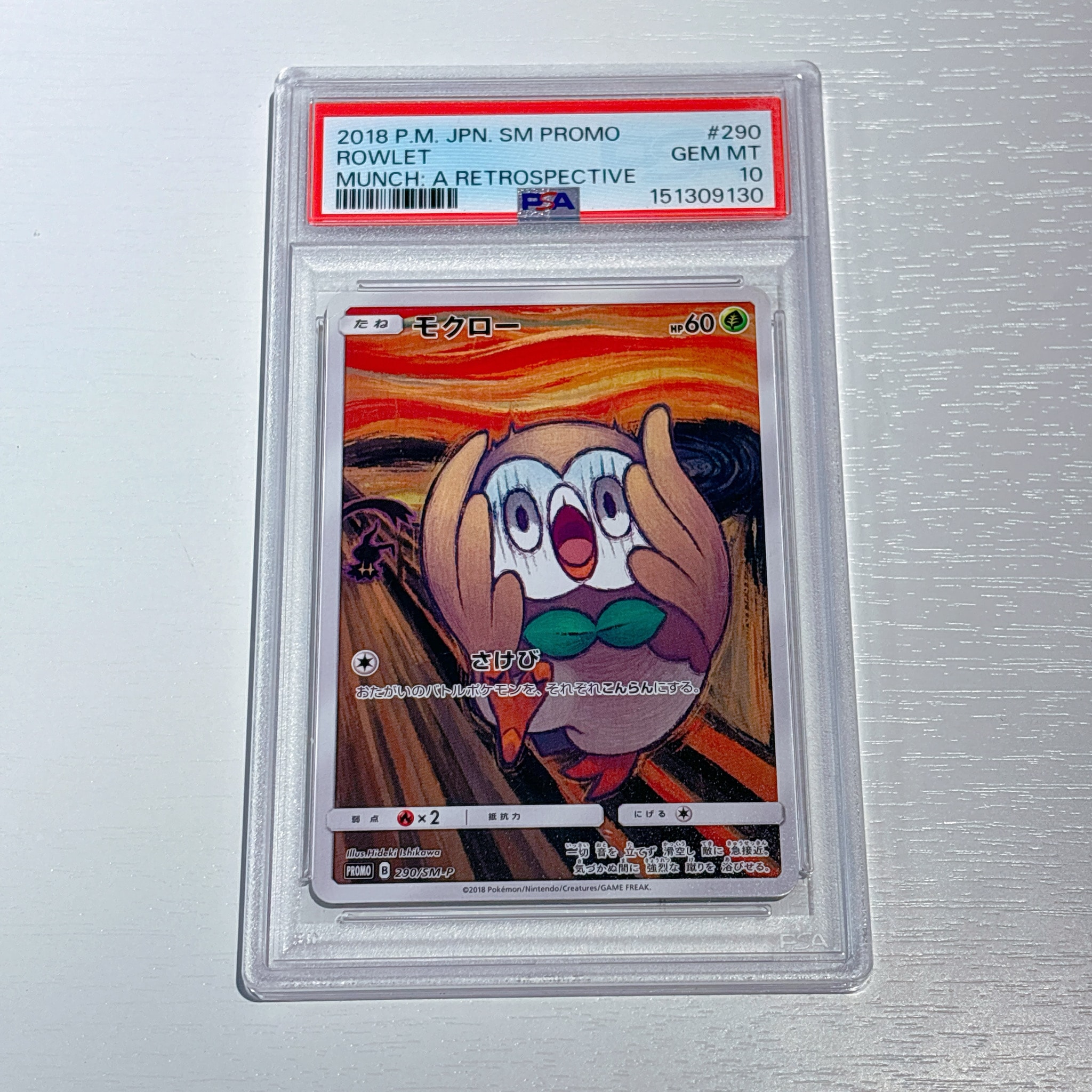 モクロー ムンク展: プロモ[290 SM-P](プロモーションカード「SM-P