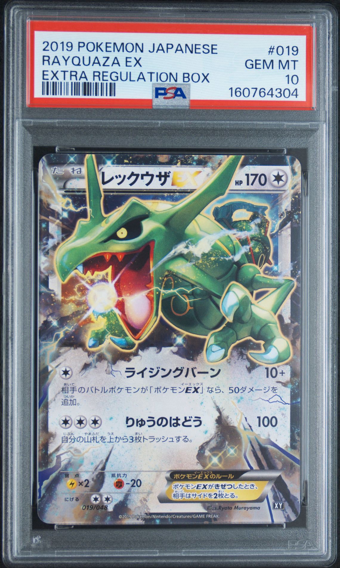 レックウザEX [XY 019/048](BW / XY「エクストラレギュレーションBOX」)