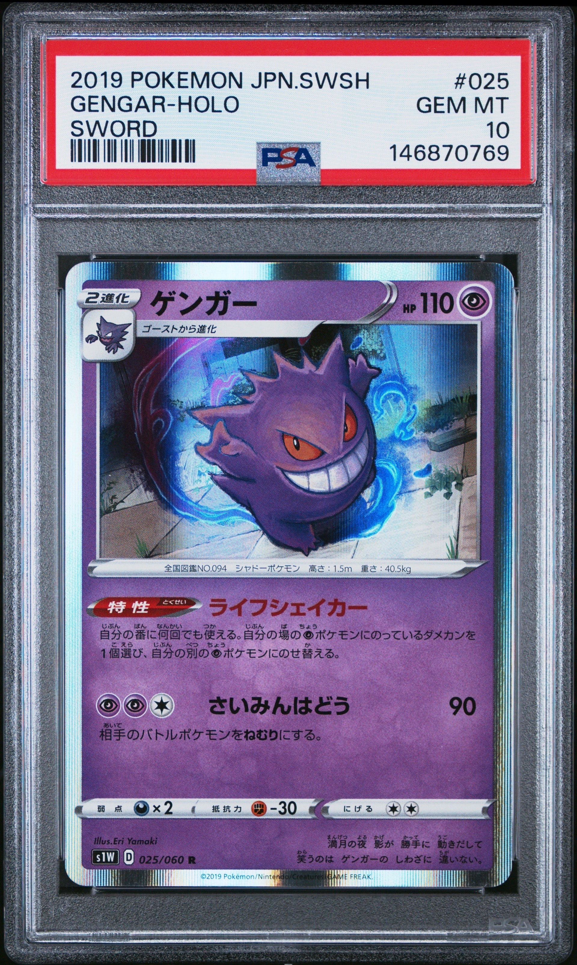 PSA10】ゲンガー R[S1W 025/060](拡張パック「ソード」) 1枚の中古