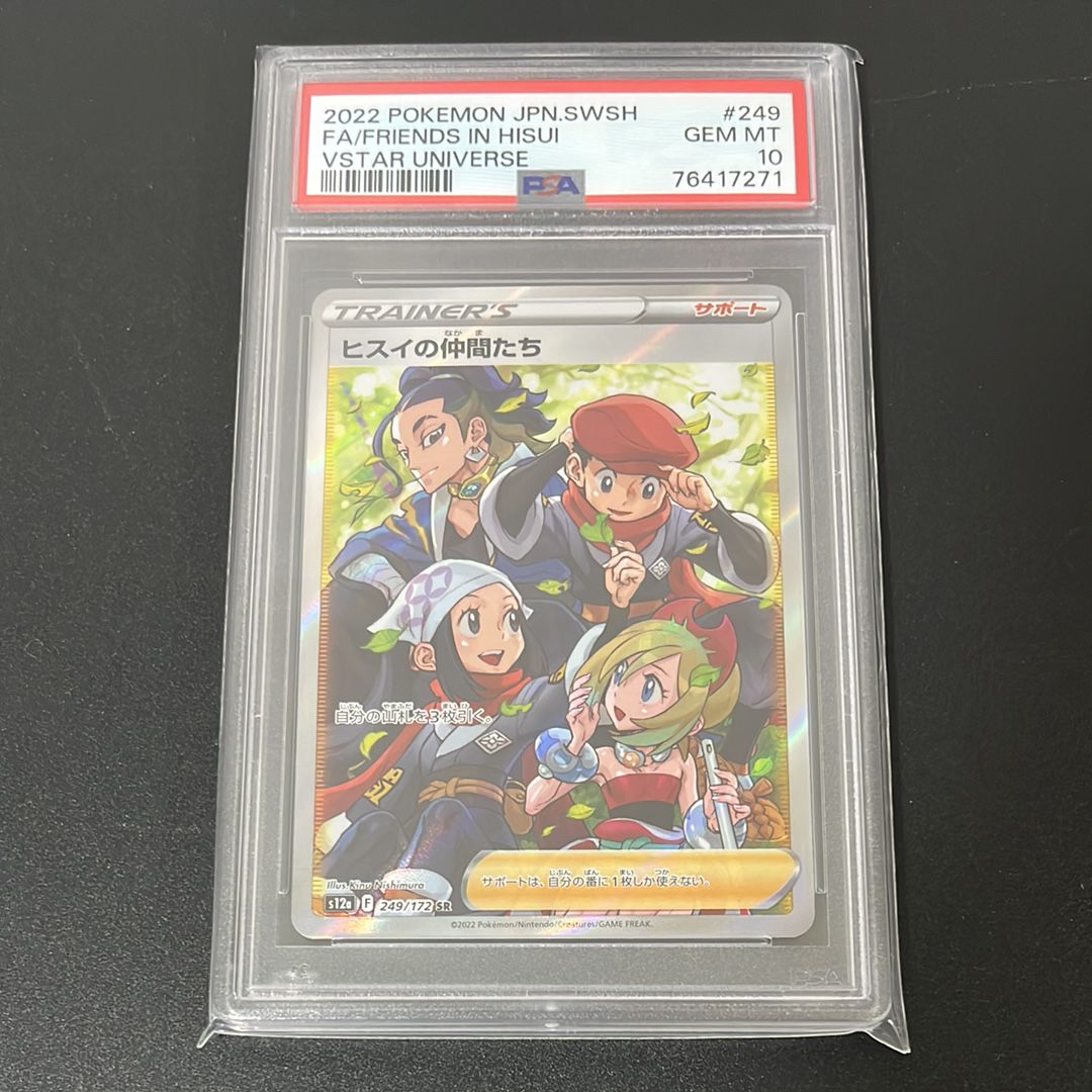 ヒスイの仲間たち SR[s12a 249/172](ハイクラスパック「VSTARユニバース」)