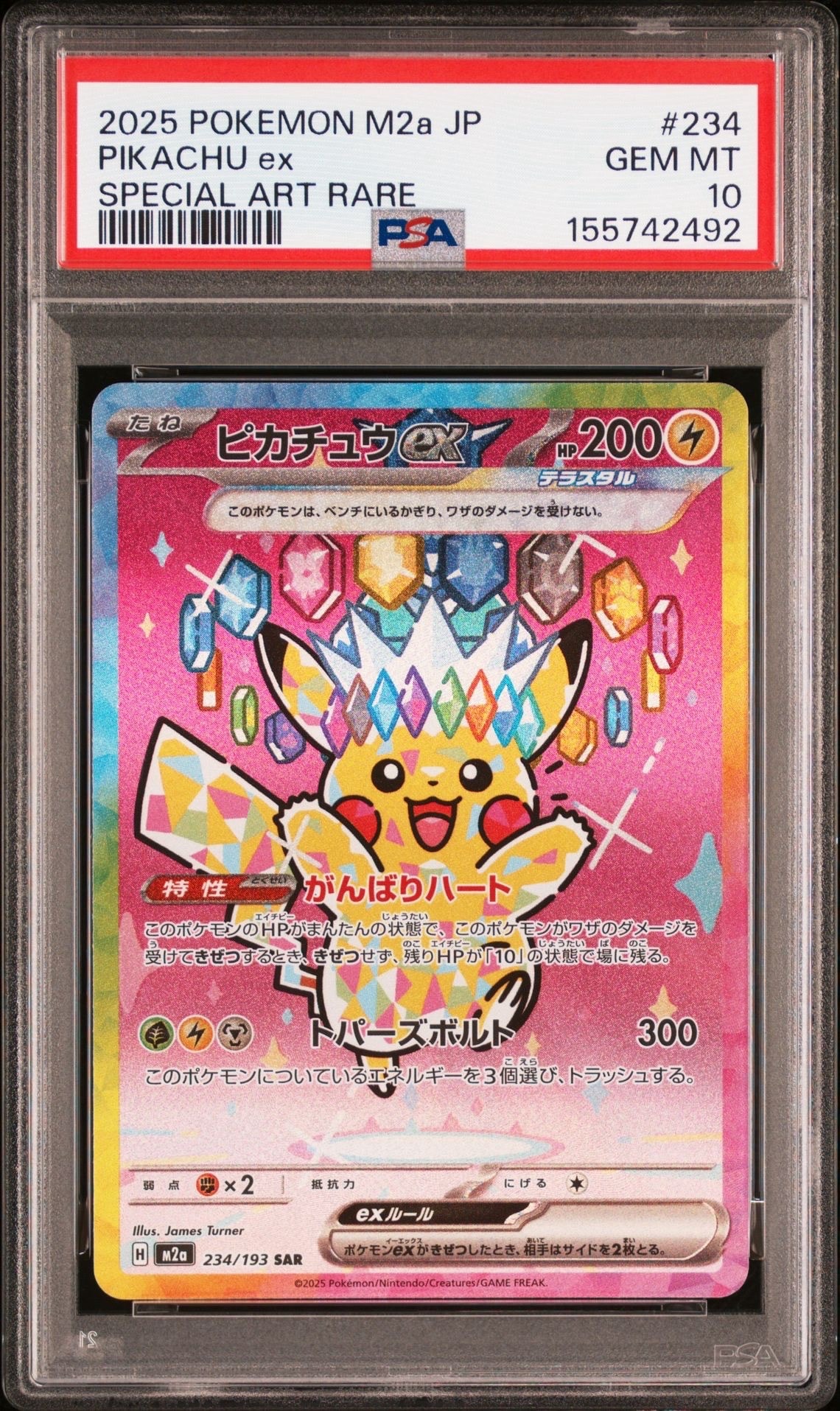 ピカチュウex SAR [M2a 234/193](ハイクラスパック「MEGAドリームex」)