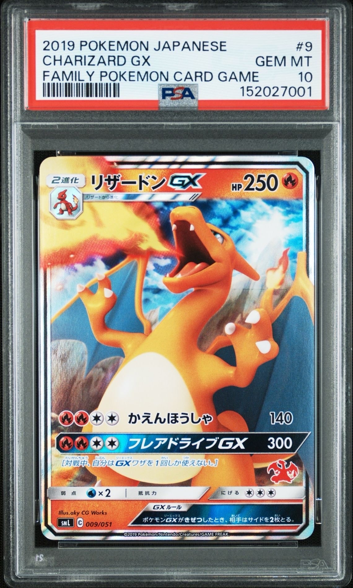PSA10】リザードンGX [SML 009/051](ファミリーポケモンカードゲーム