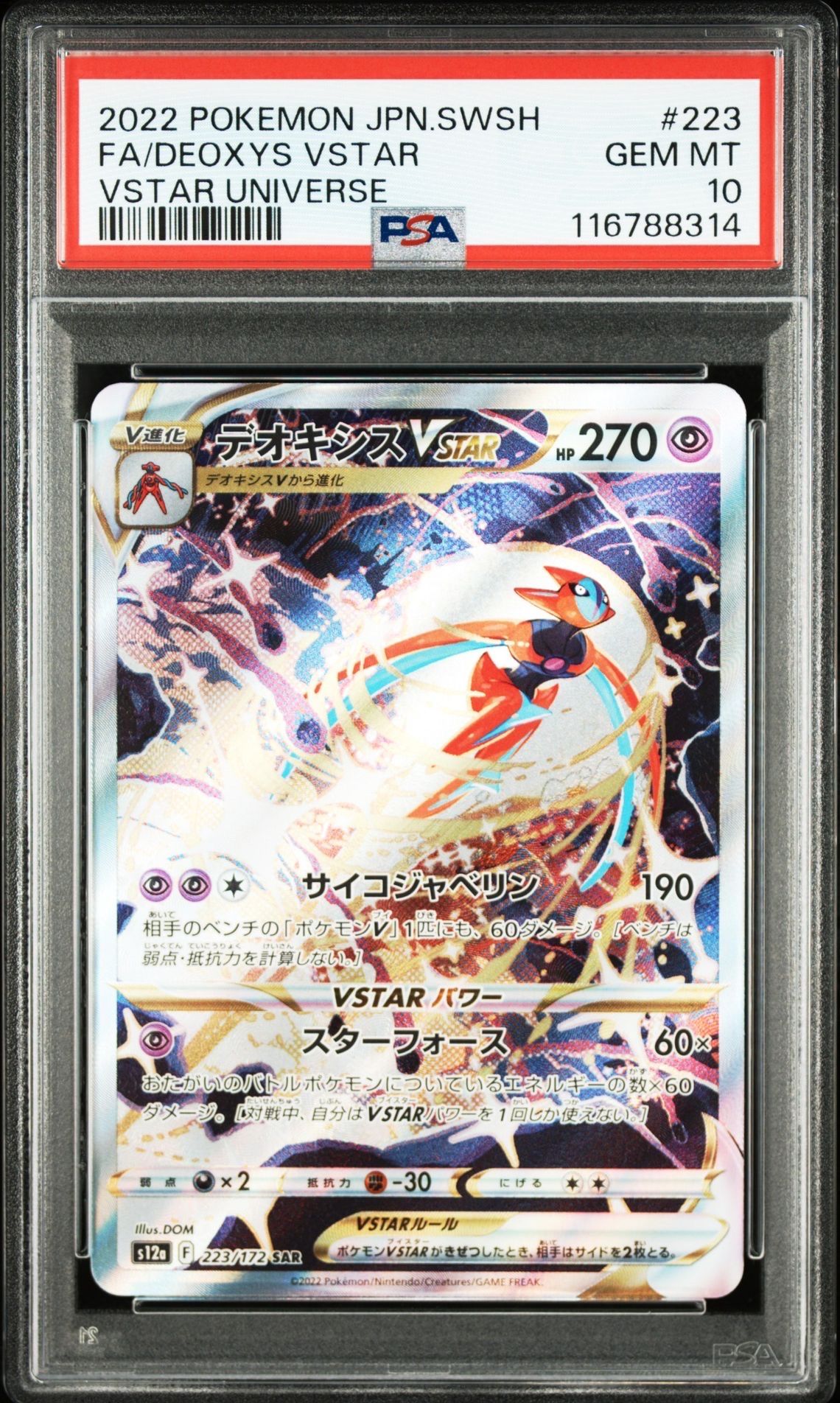 デオキシスVSTAR SAR[s12a 223/172](ハイクラスパック「VSTARユニバース」)