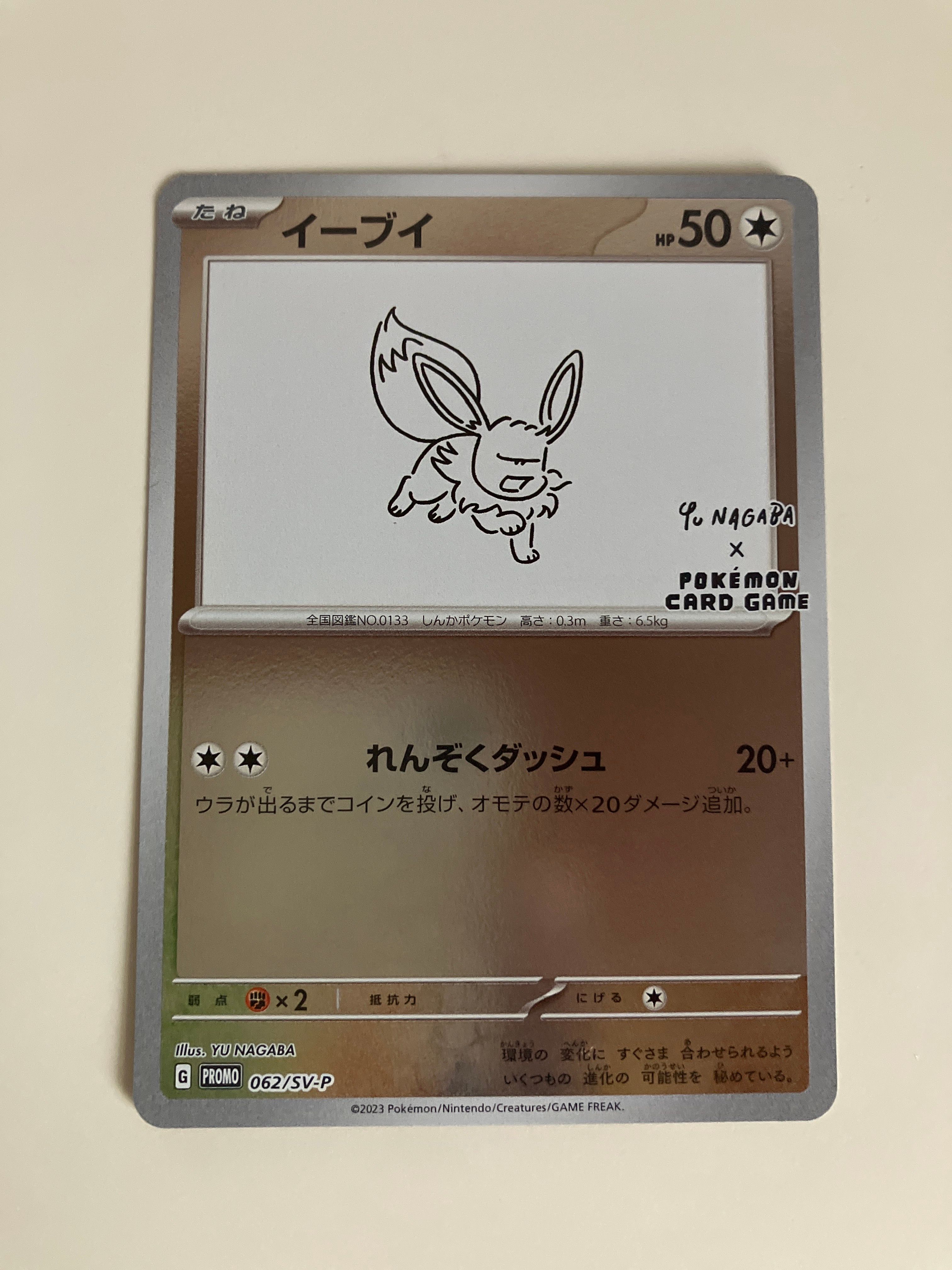 イーブイ: プロモ [SV-P 062](「YU NAGABA×ポケモンカードゲーム」プロモーションカード「SV-P」)