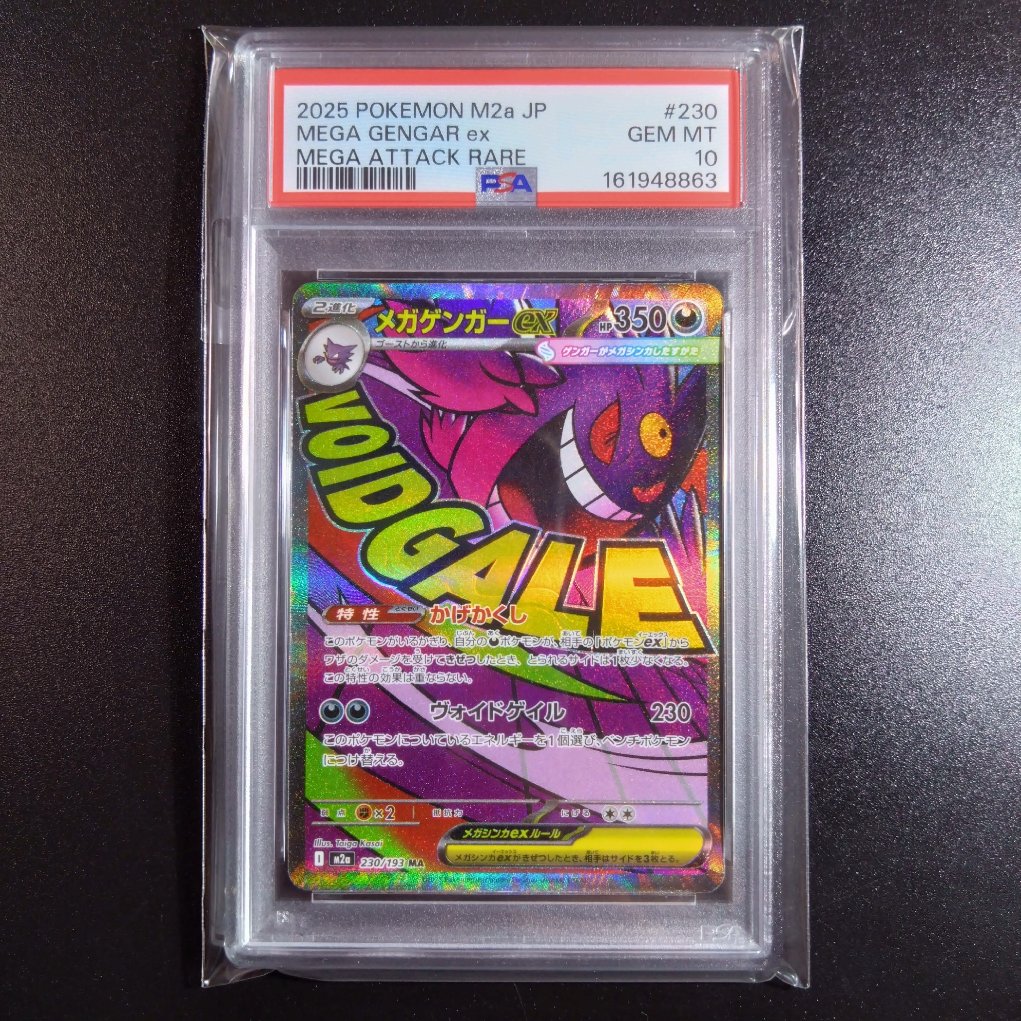メガゲンガーex MA [M2a 230/193](ハイクラスパック「MEGAドリームex」)