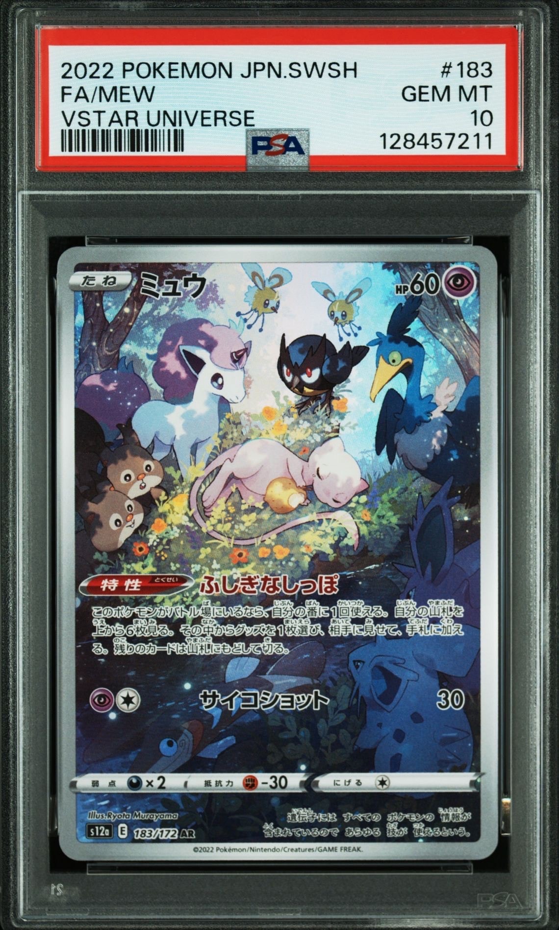 ミュウ AR[s12a 183/172](ハイクラスパック「VSTARユニバース」)の新品
