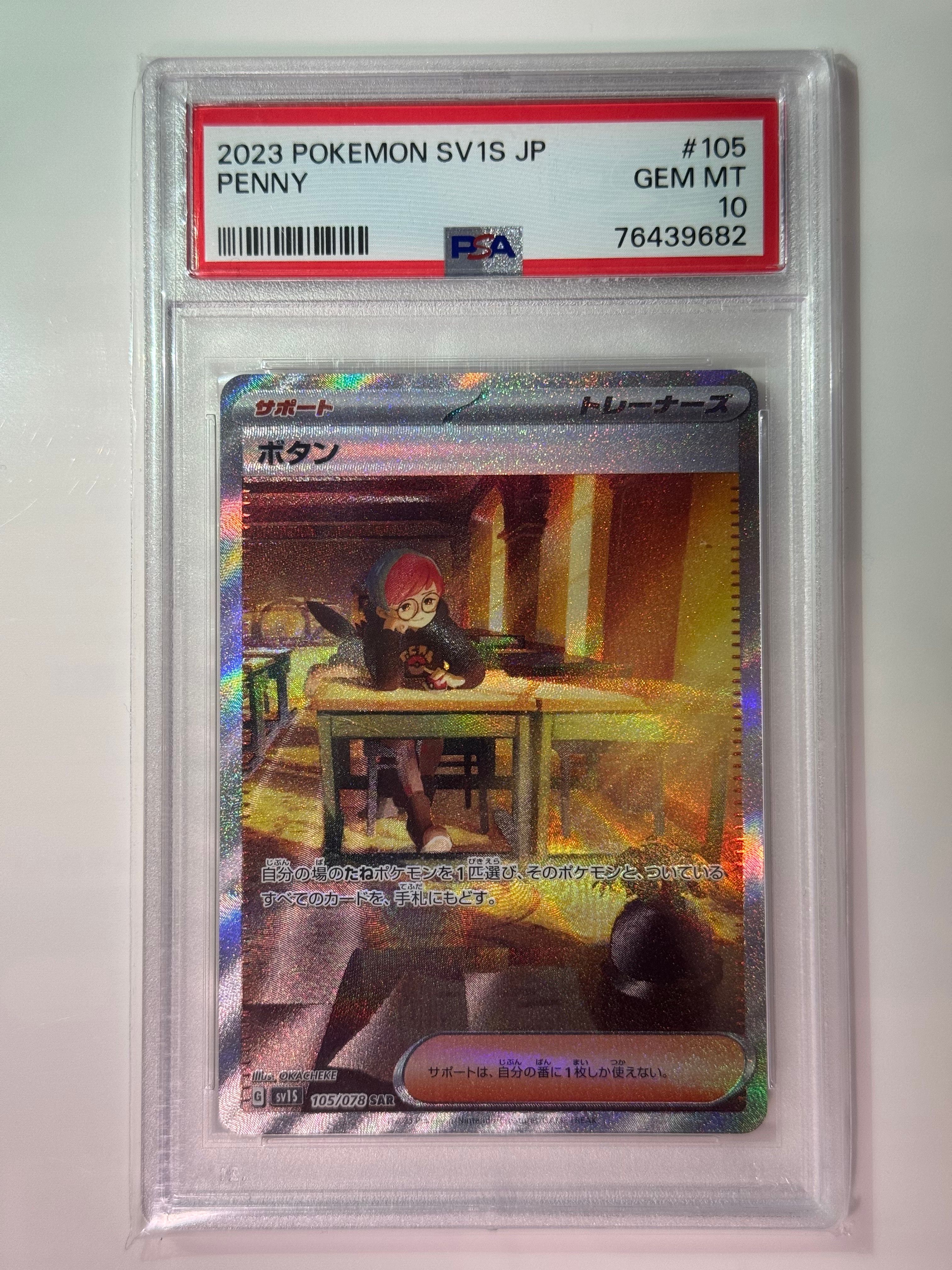 ボタン SAR[SV1S 105/078](スカーレット&バイオレット 拡張パック「スカーレットex」)