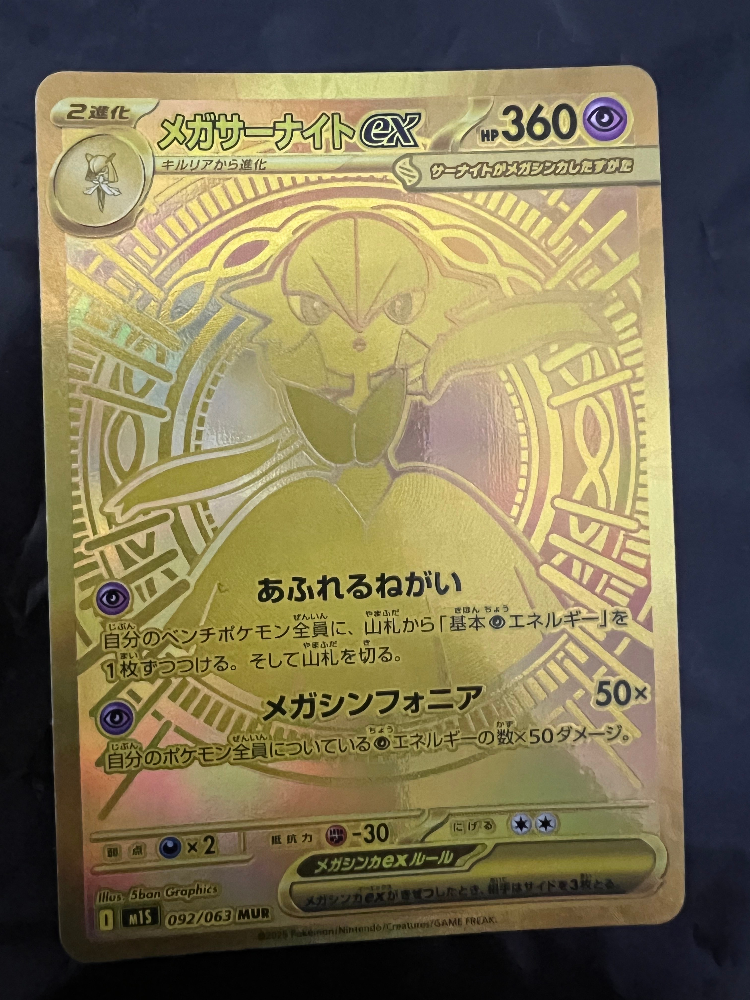 メガサーナイトex MUR [M1S 092/063](拡張パック「メガシンフォニア」)